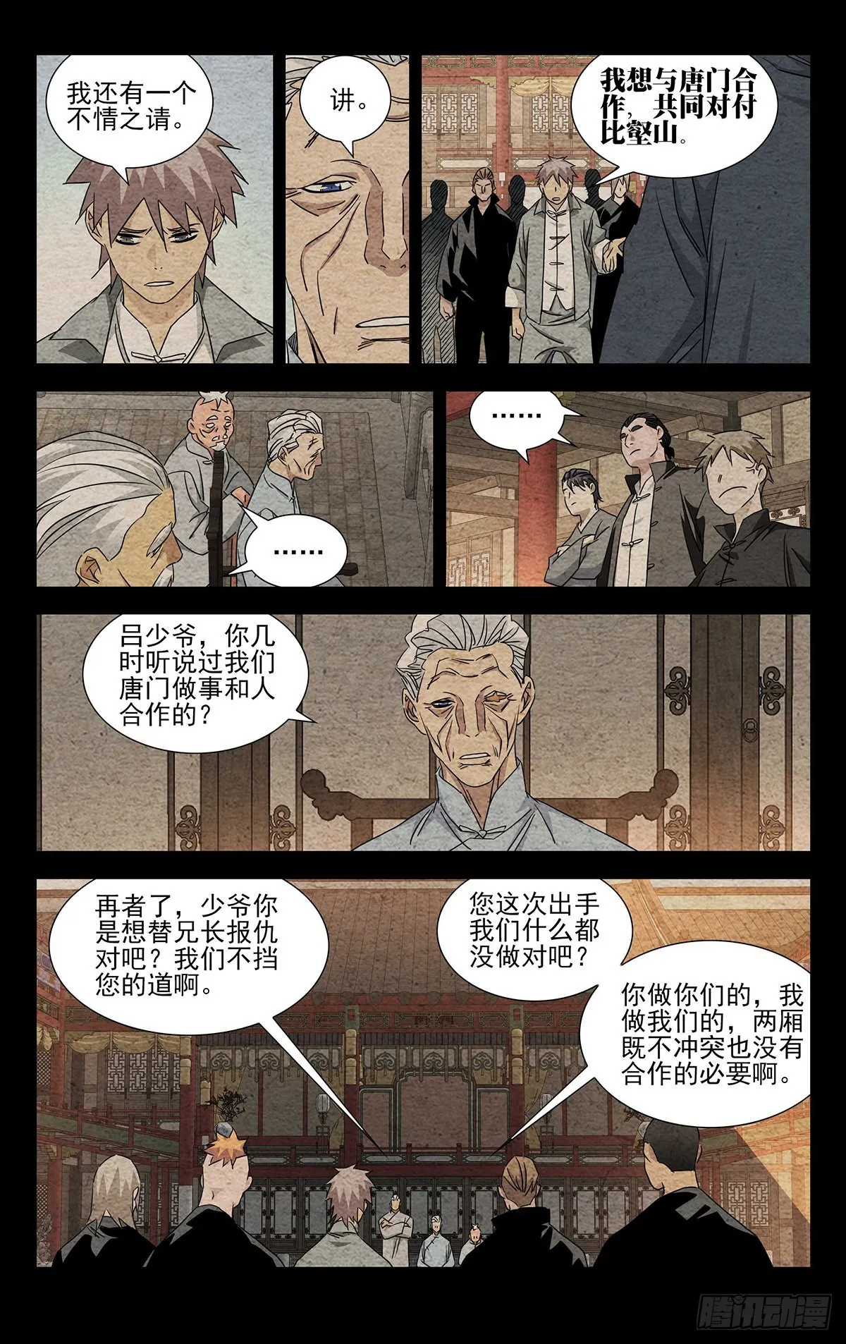 6.不装了，摊牌了 第7页