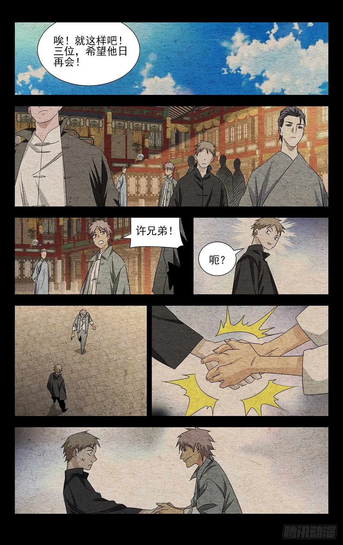 6.不装了，摊牌了 第12页