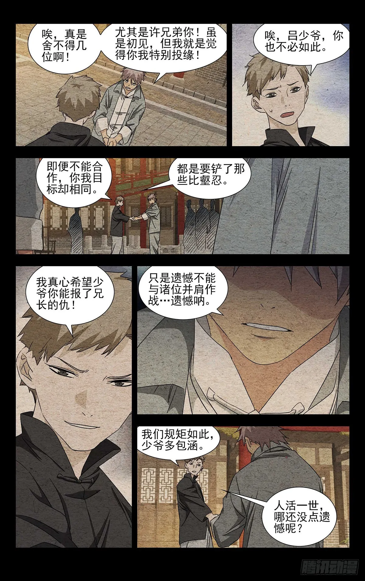 6.不装了，摊牌了 第13页