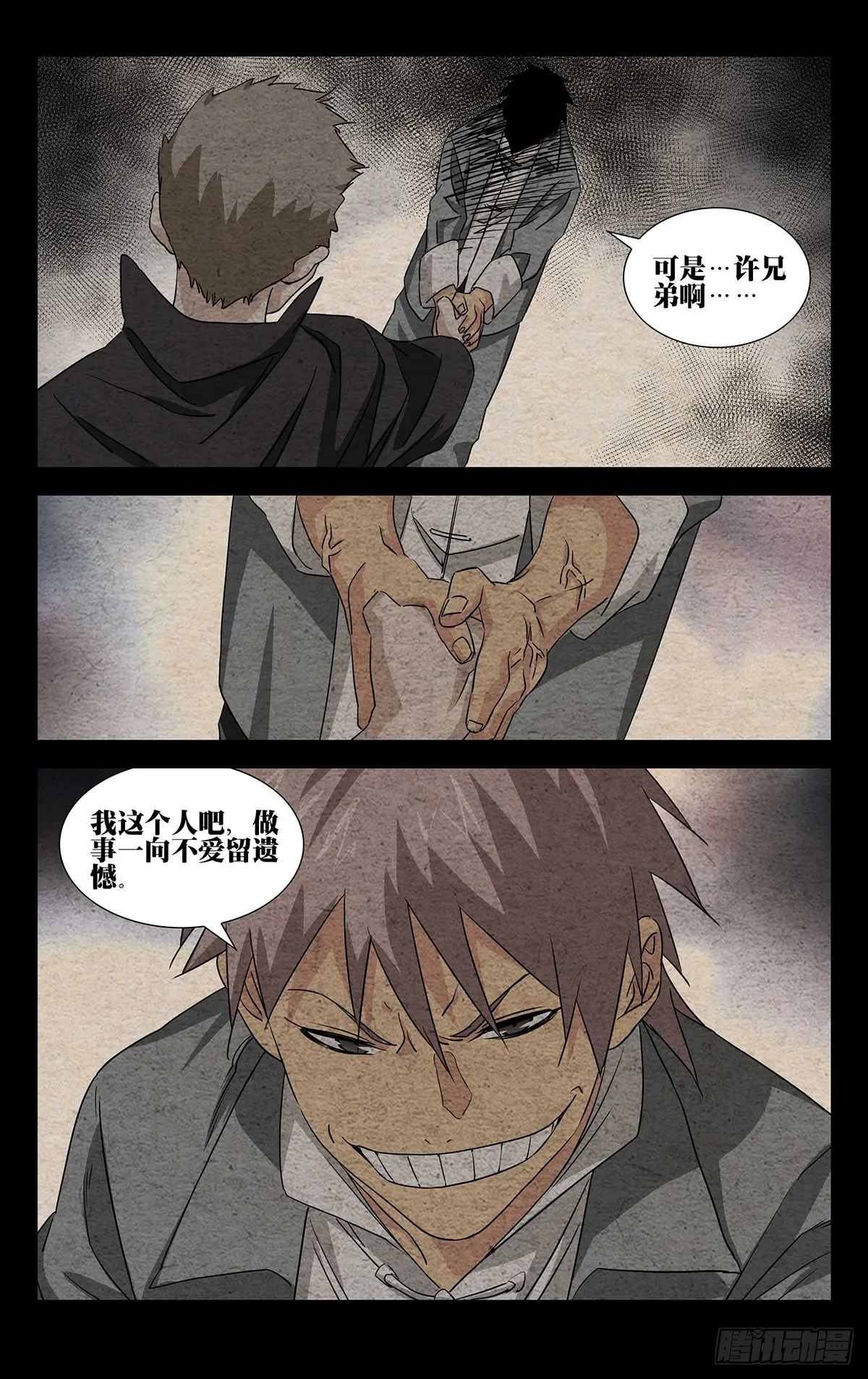 6.不装了，摊牌了 第14页
