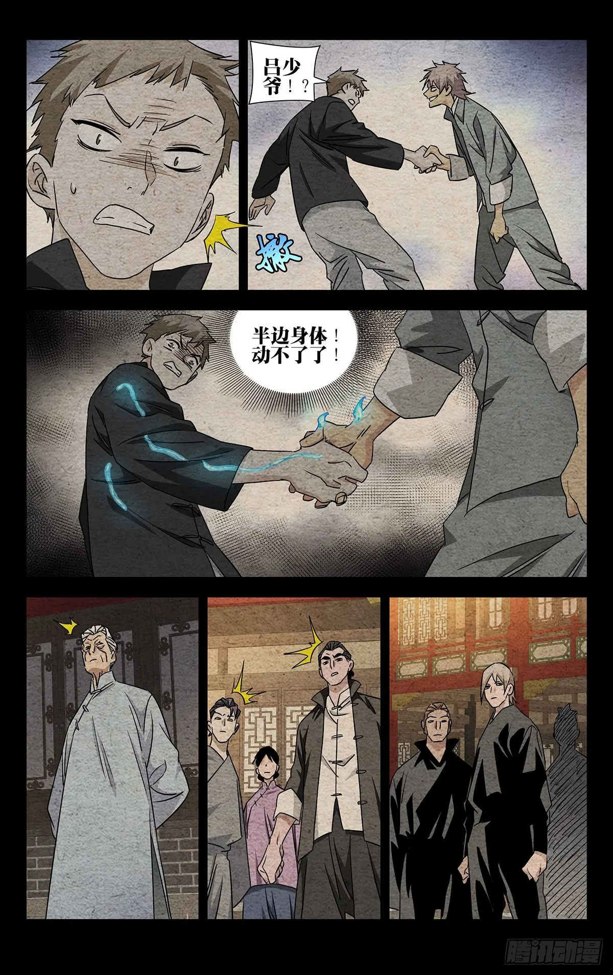 6.不装了，摊牌了 第15页