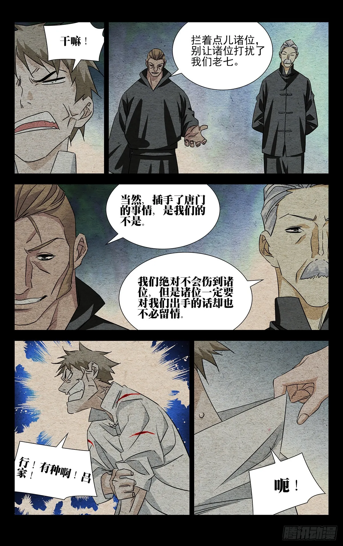 5.让那个什么魔人来找我！ 第2页