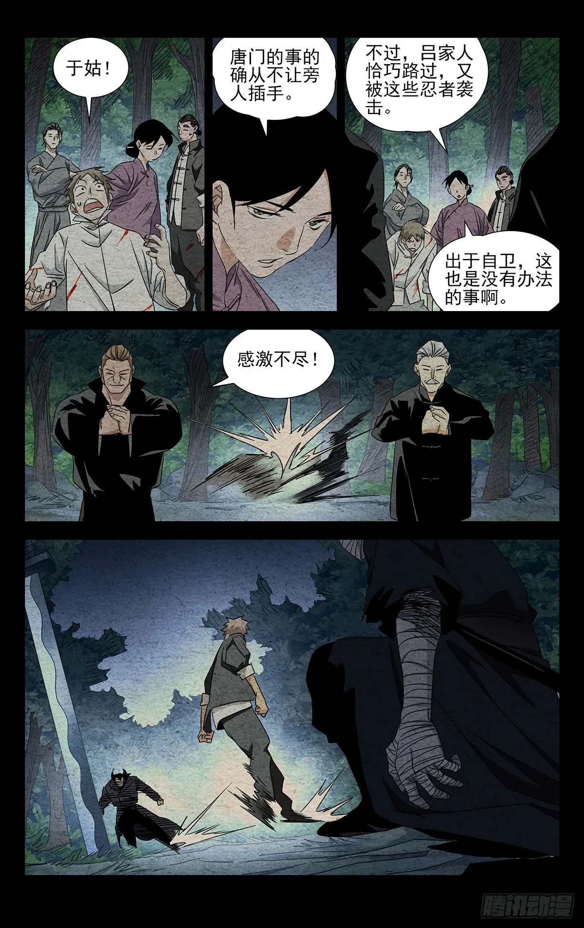5.让那个什么魔人来找我！ 第3页