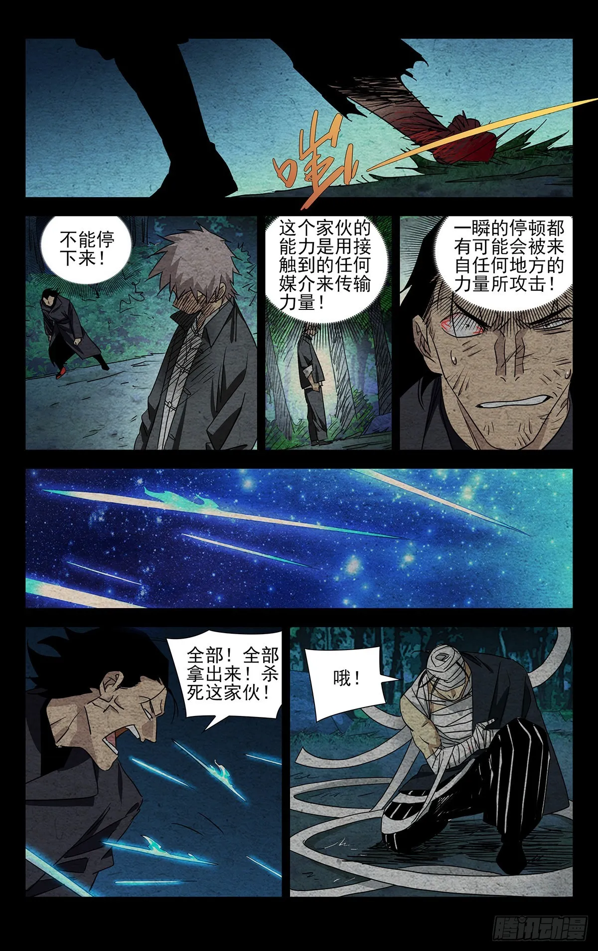 5.让那个什么魔人来找我！ 第4页