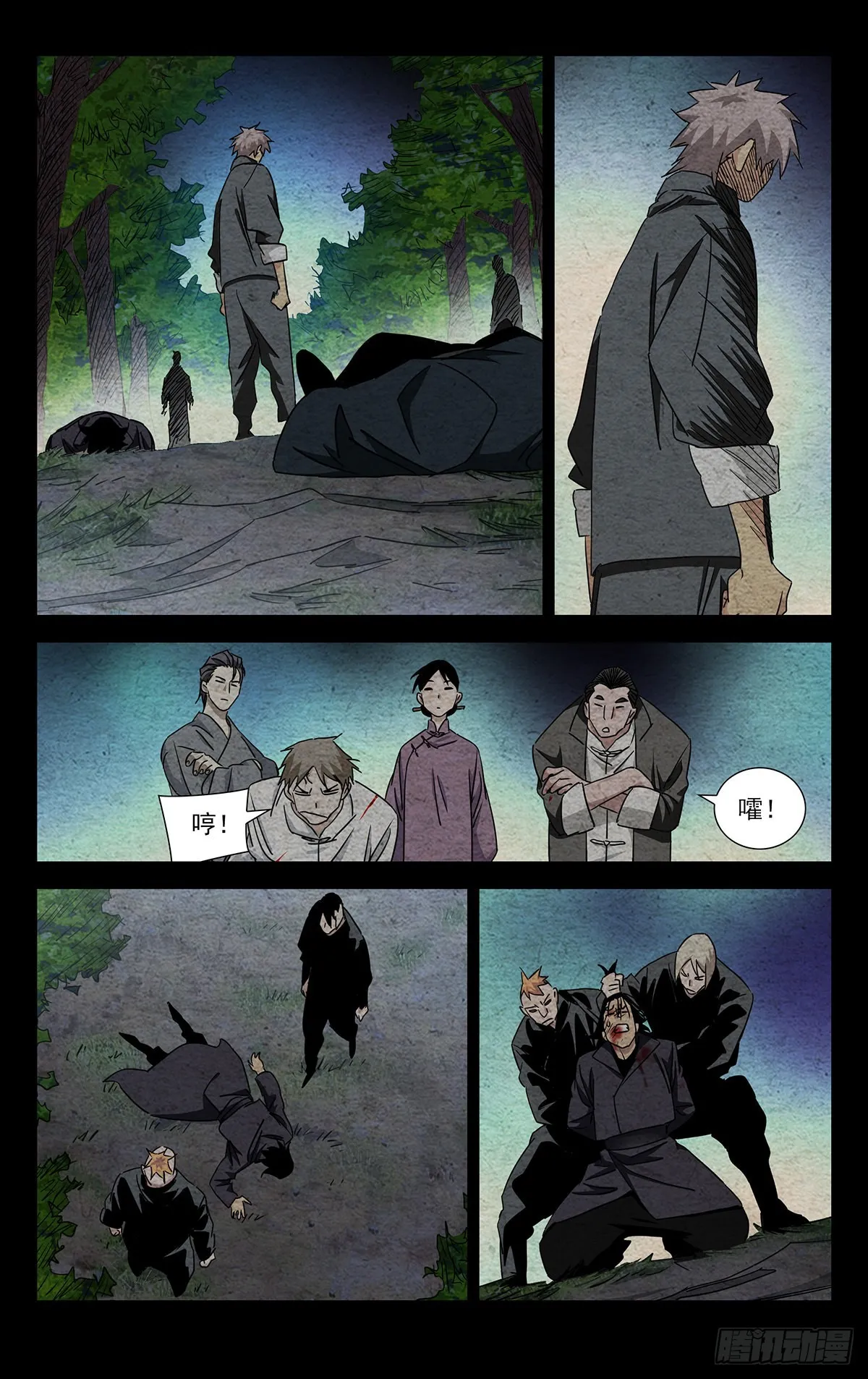 5.让那个什么魔人来找我！ 第9页