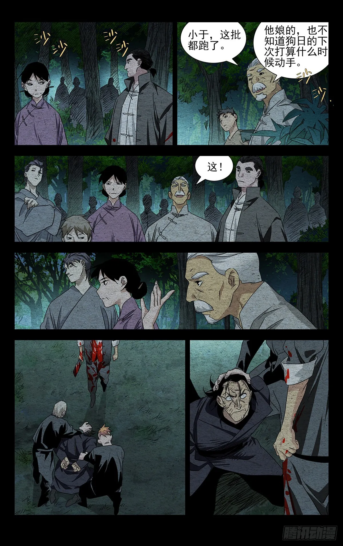 5.让那个什么魔人来找我！ 第12页