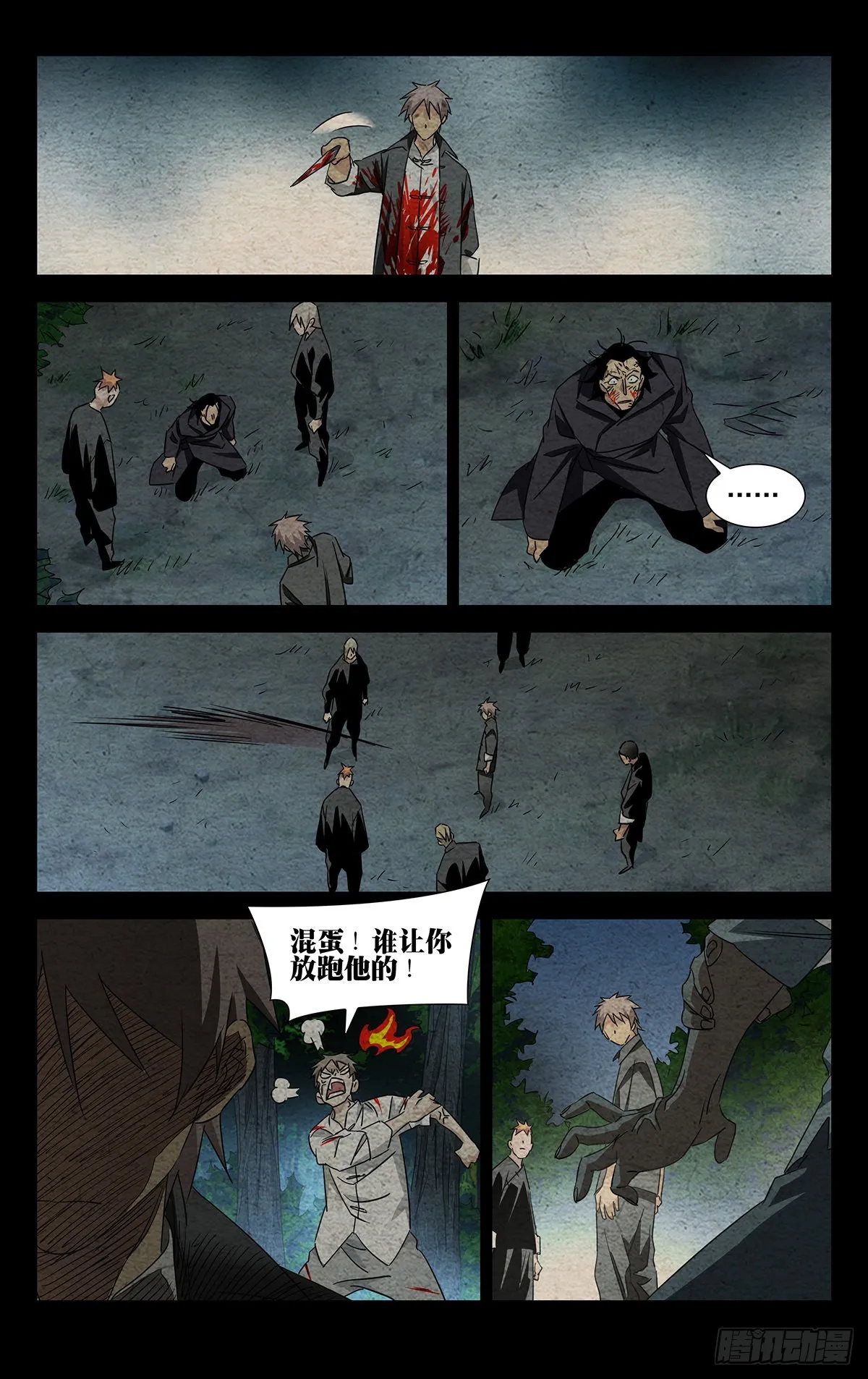 5.让那个什么魔人来找我！ 第14页