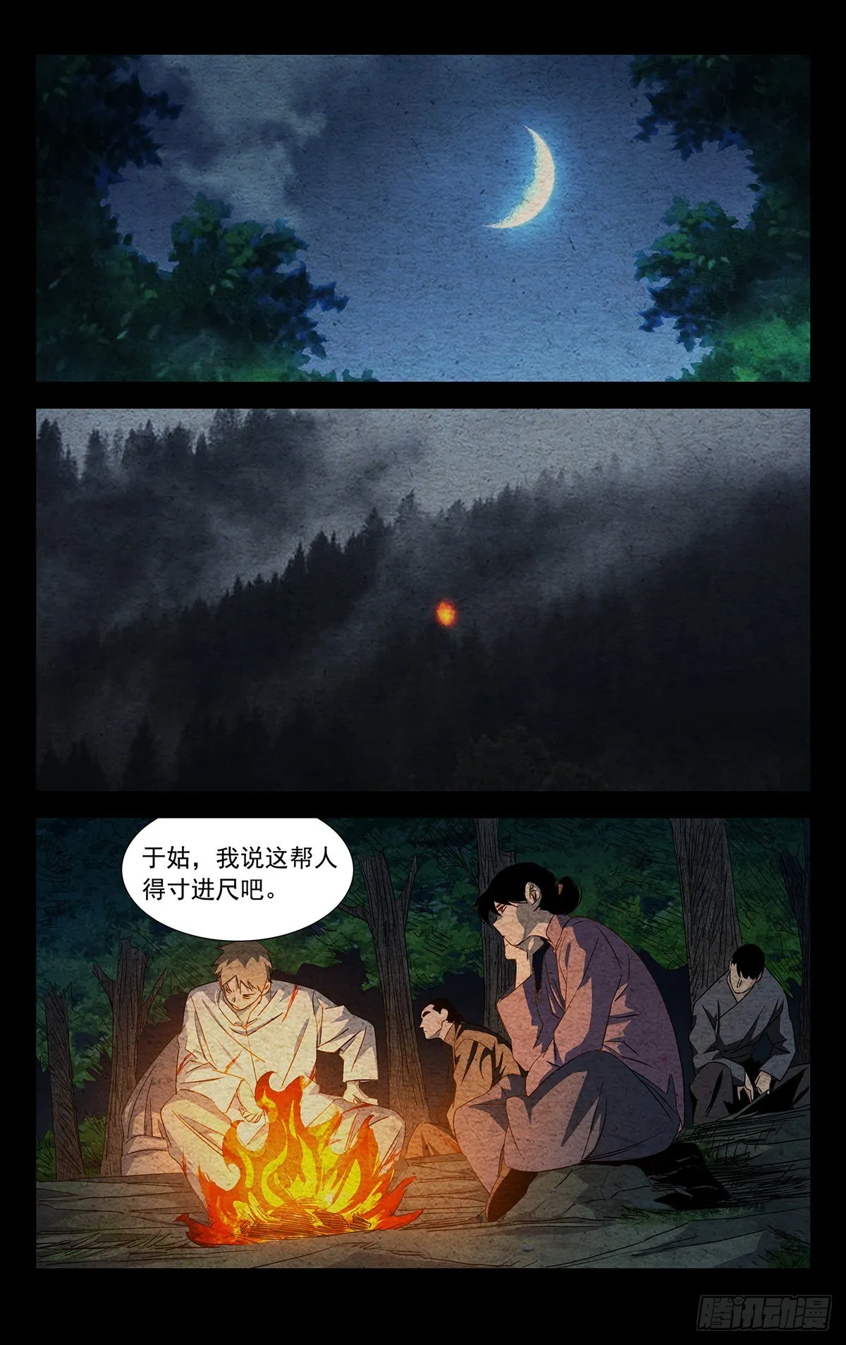 5.让那个什么魔人来找我！ 第17页