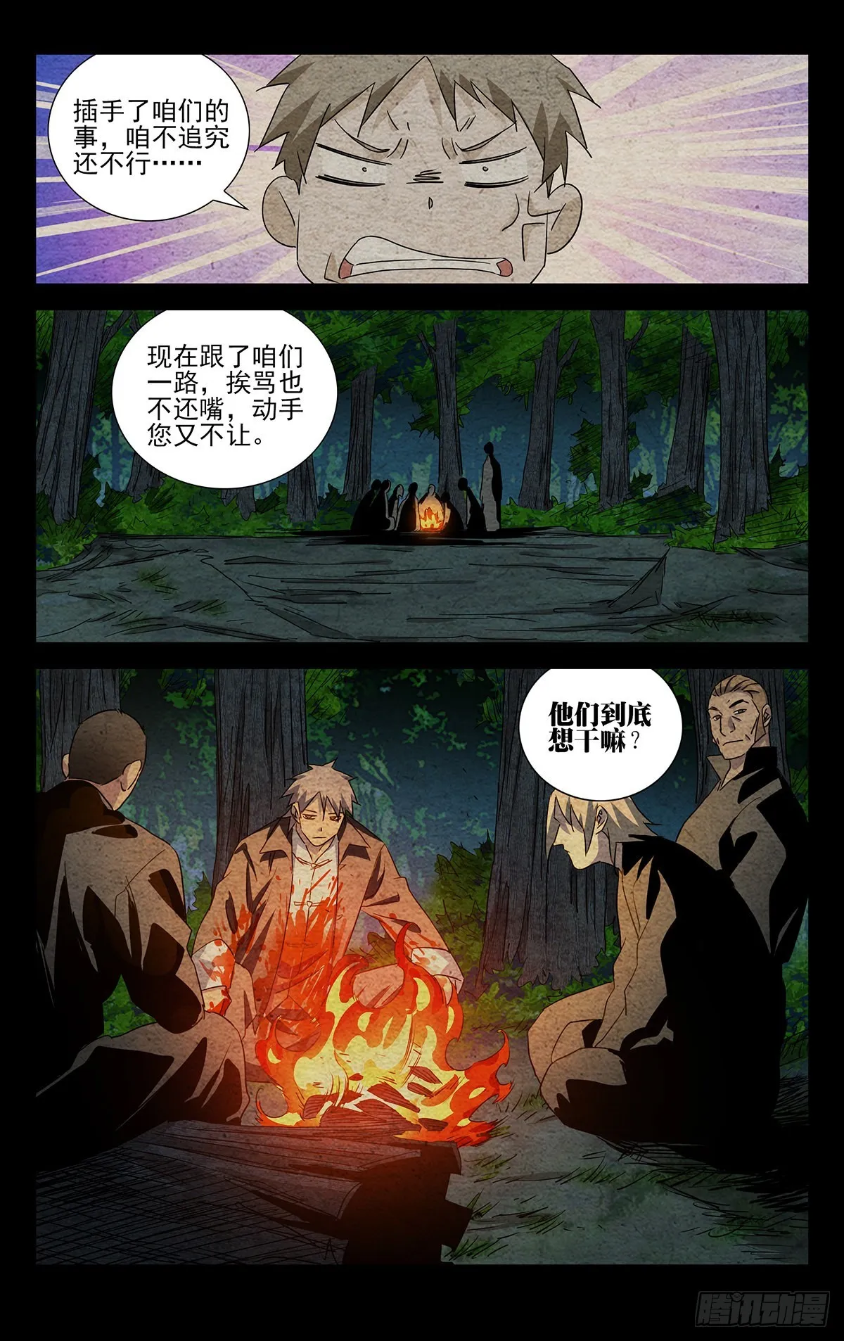 5.让那个什么魔人来找我！ 第18页