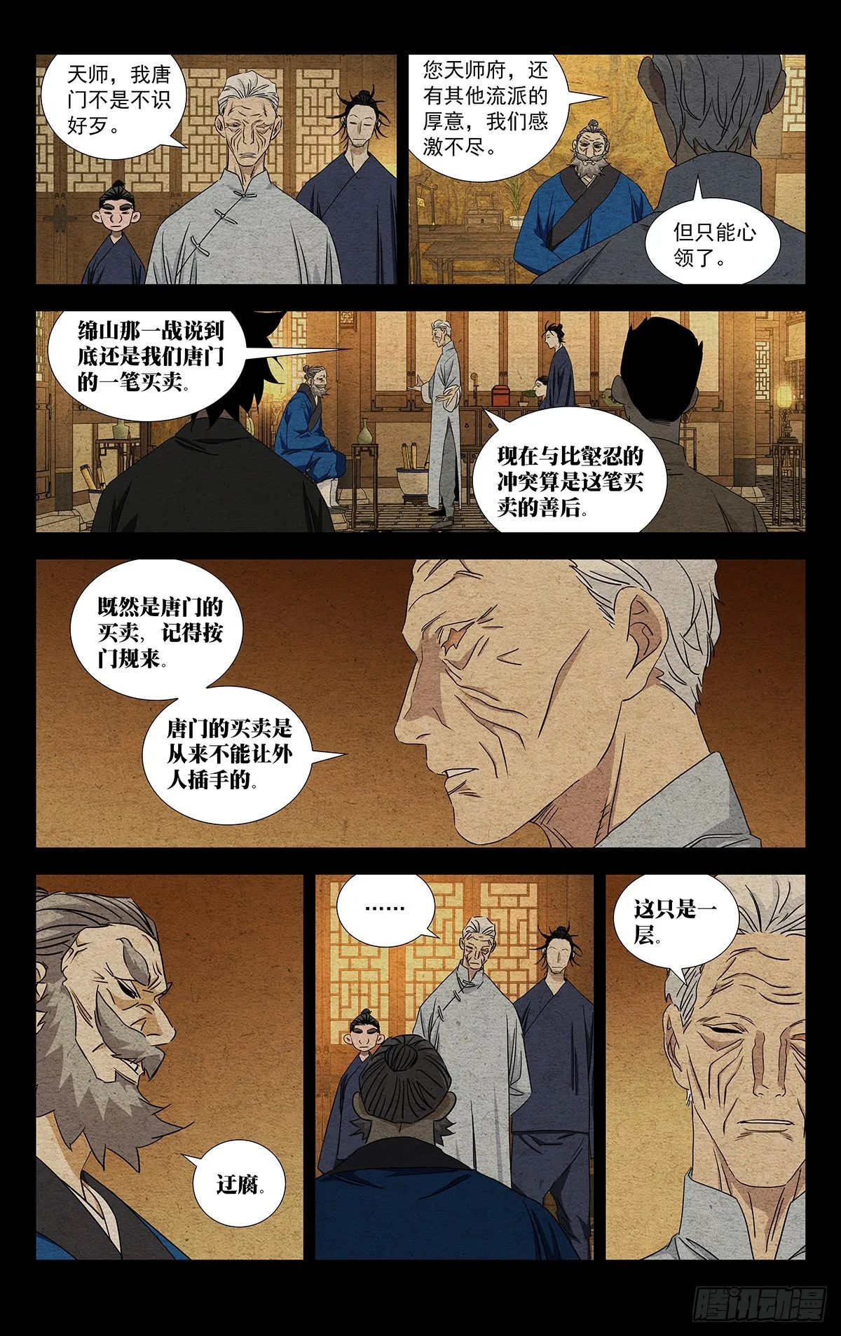 4.只是生意 第3页