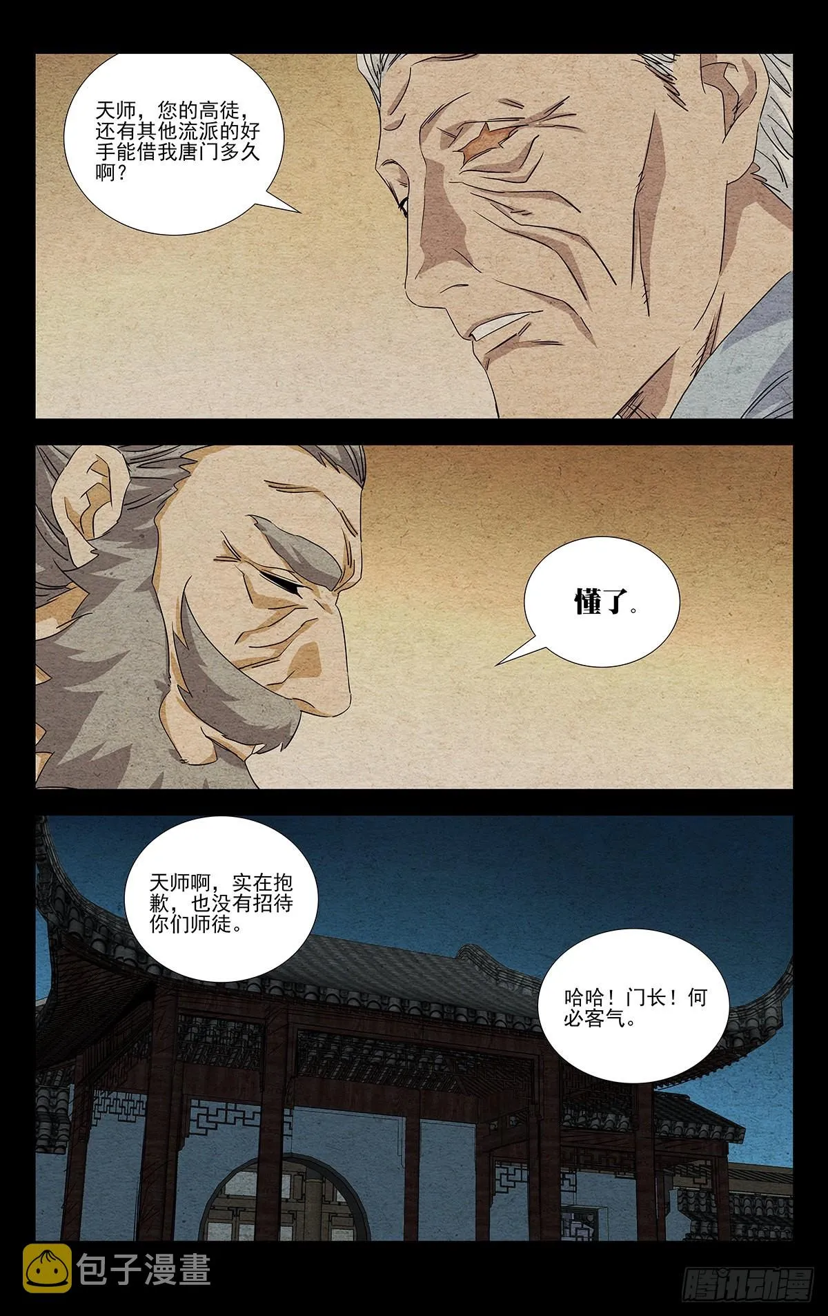 4.只是生意 第6页