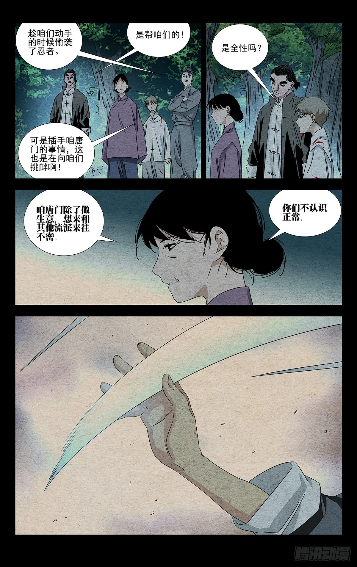 4.只是生意 第14页