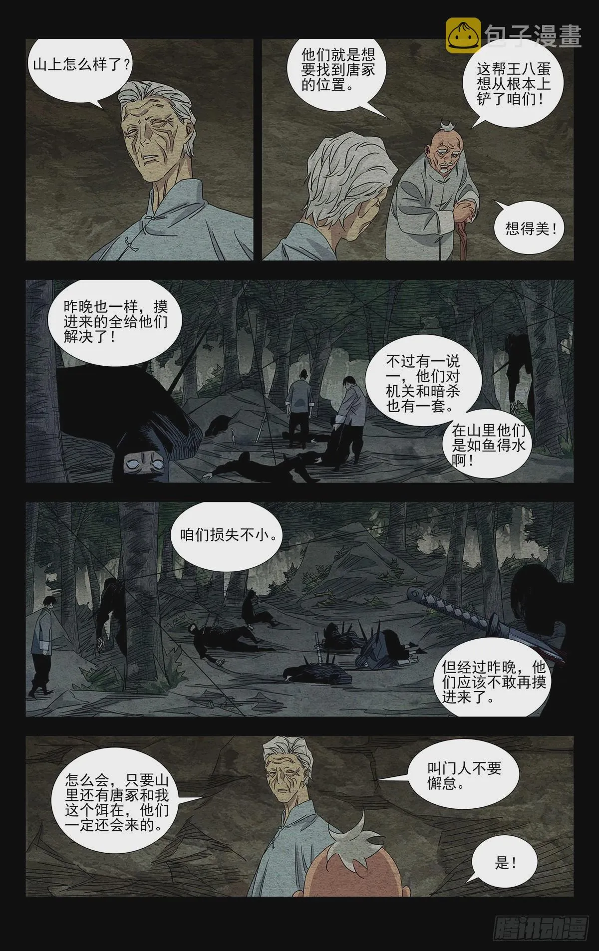 3.冤家路窄 第6页