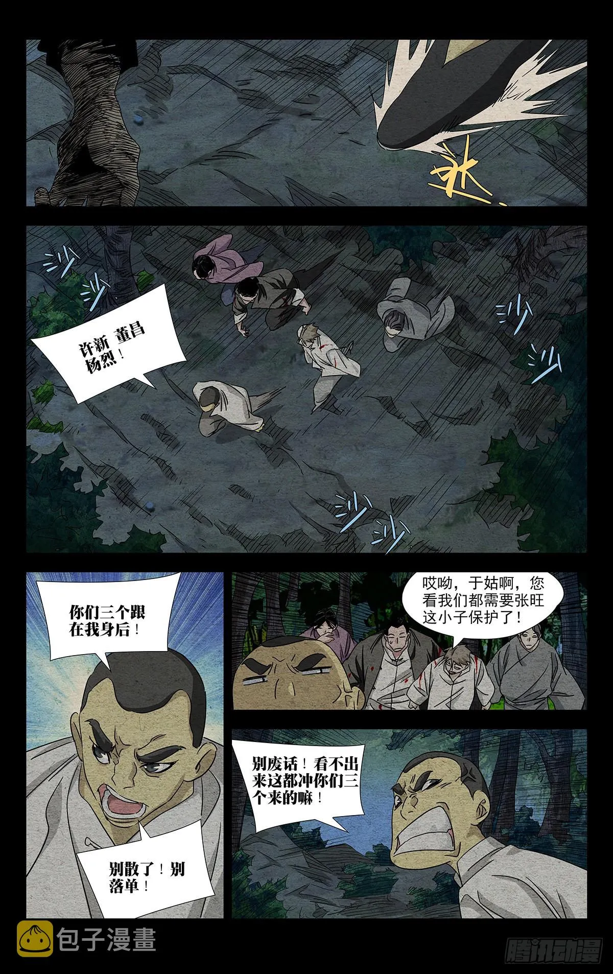 3.冤家路窄 第8页