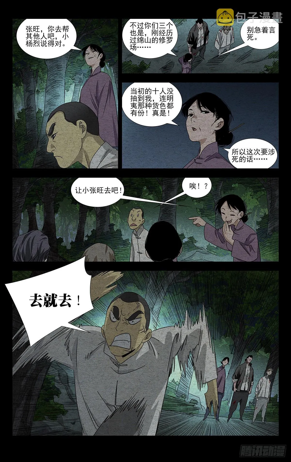 3.冤家路窄 第10页