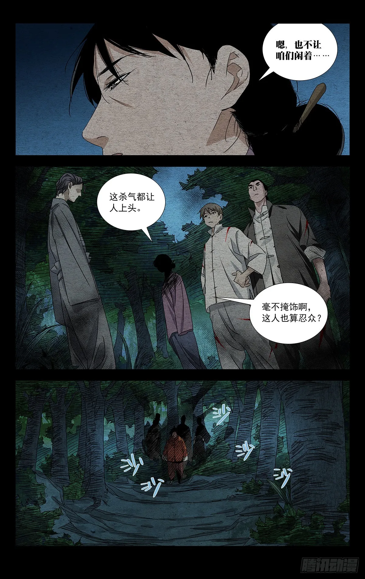 3.冤家路窄 第12页