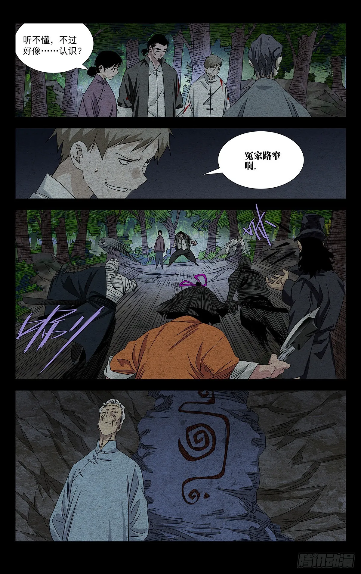 3.冤家路窄 第14页