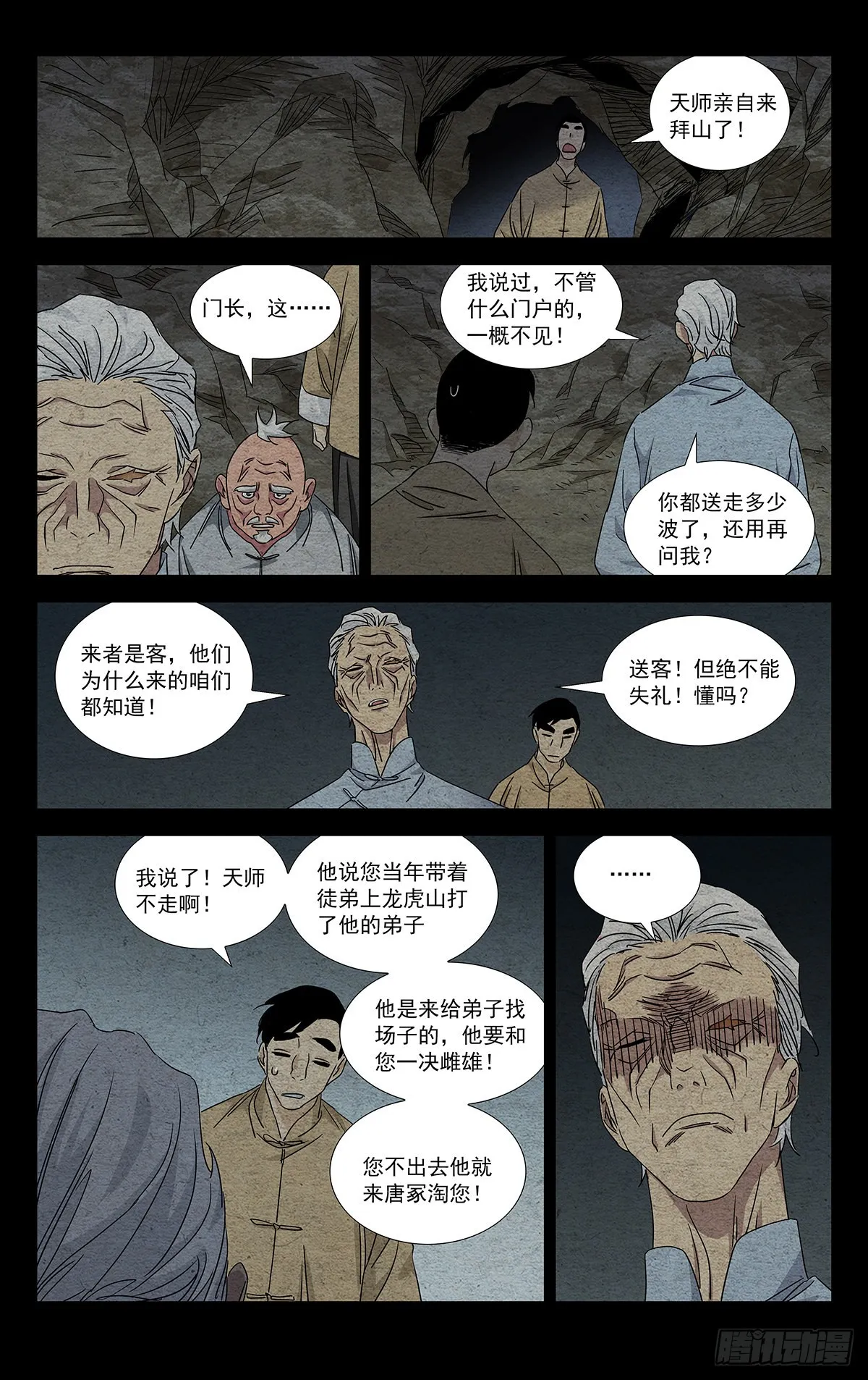 3.冤家路窄 第15页