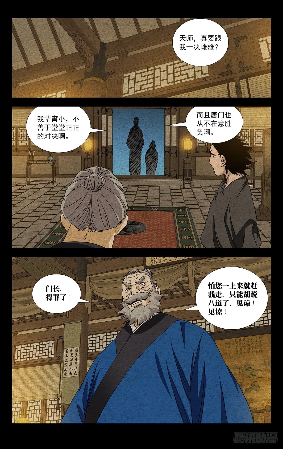 3.冤家路窄 第16页