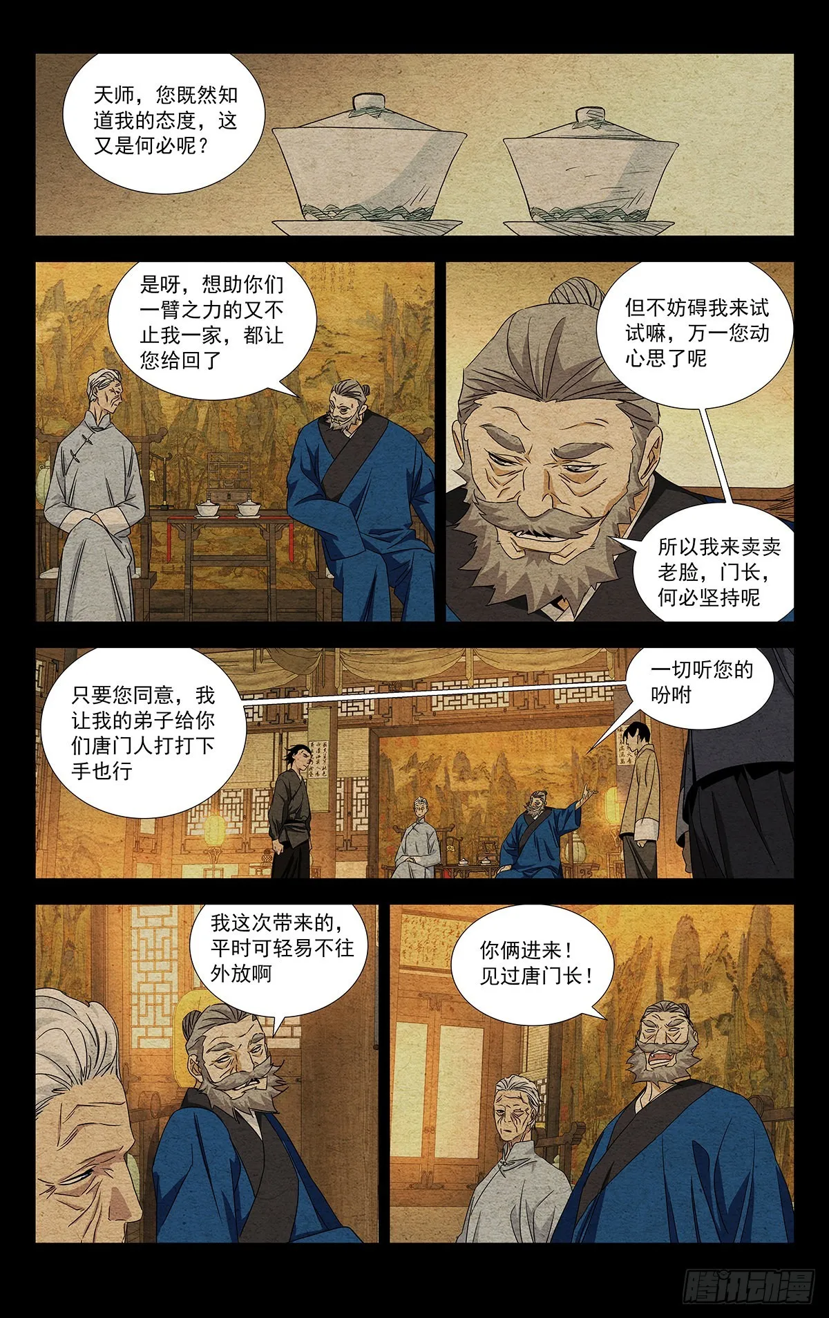 3.冤家路窄 第17页