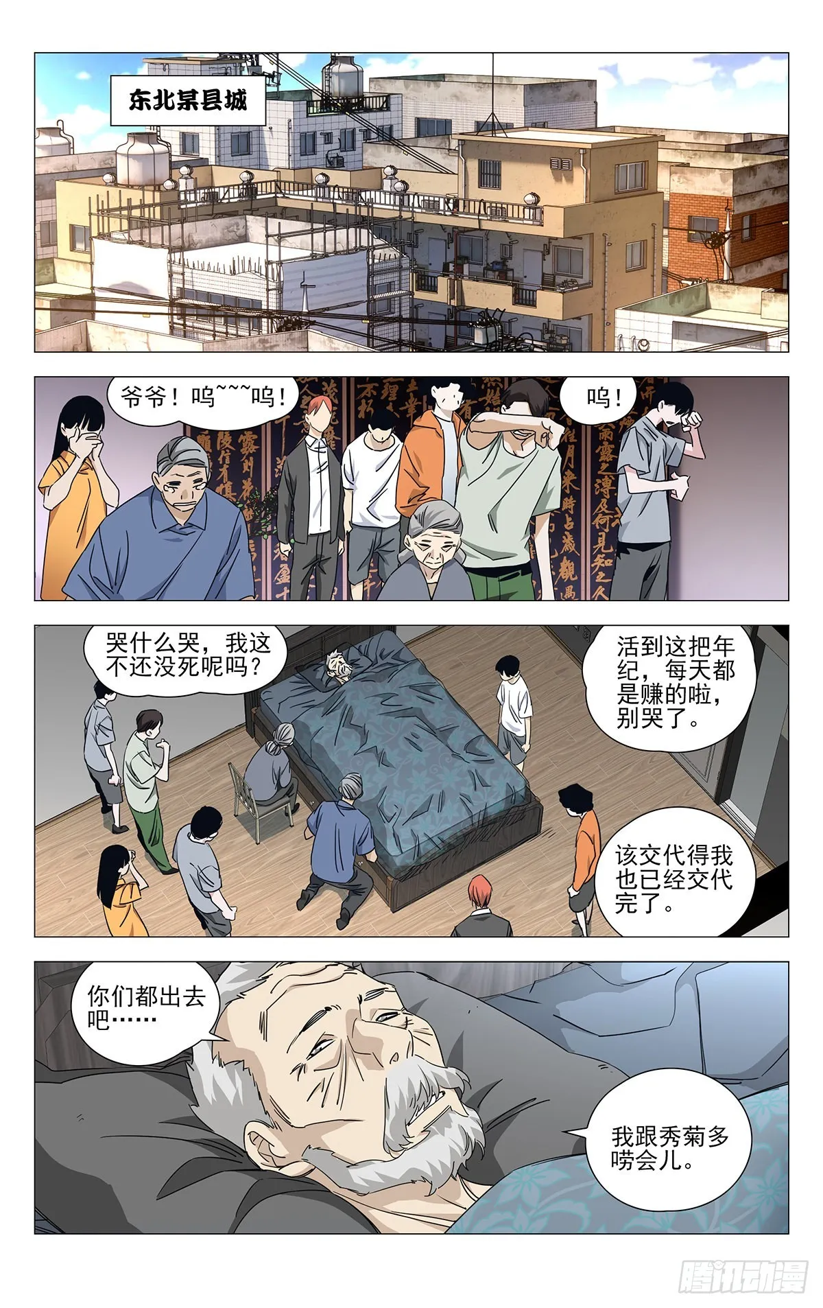第1话 第2页