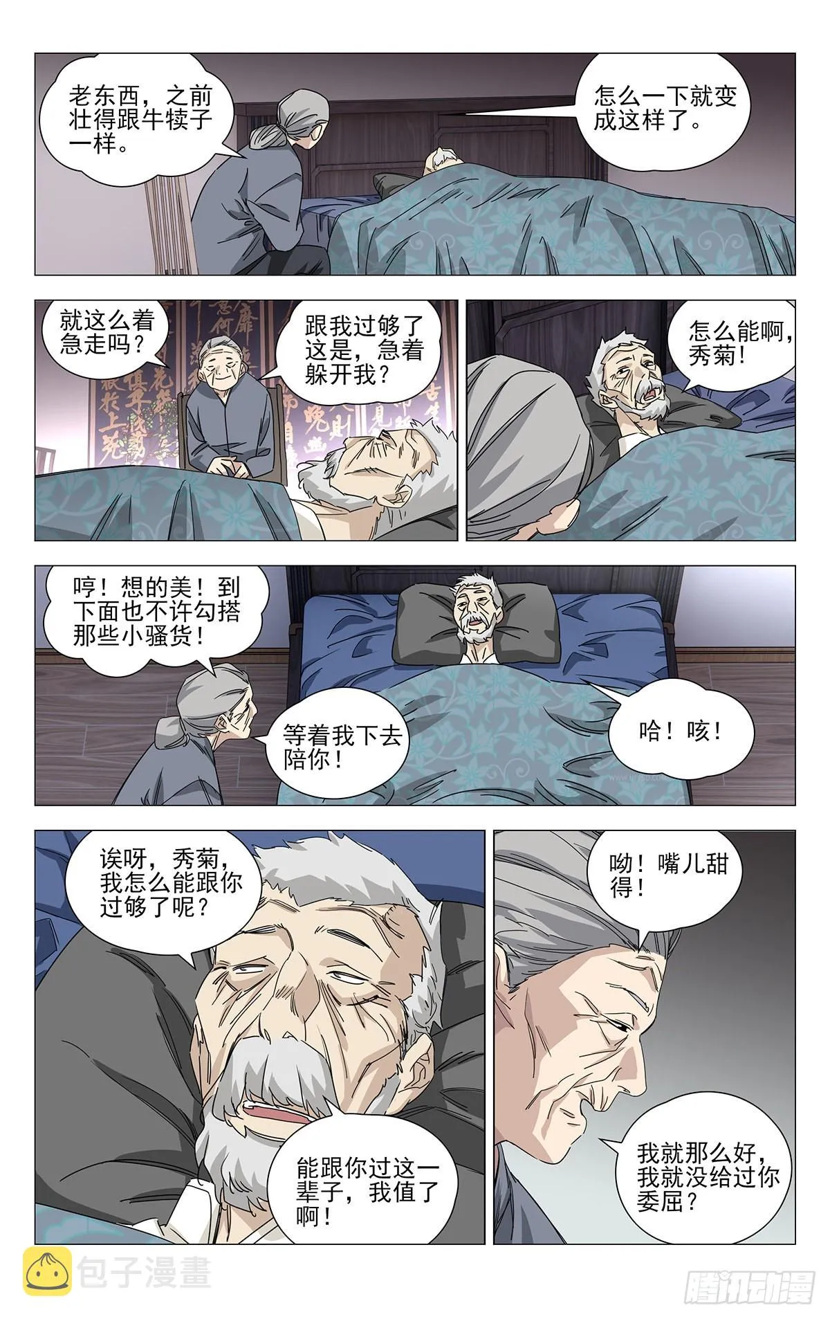 第1话 第3页