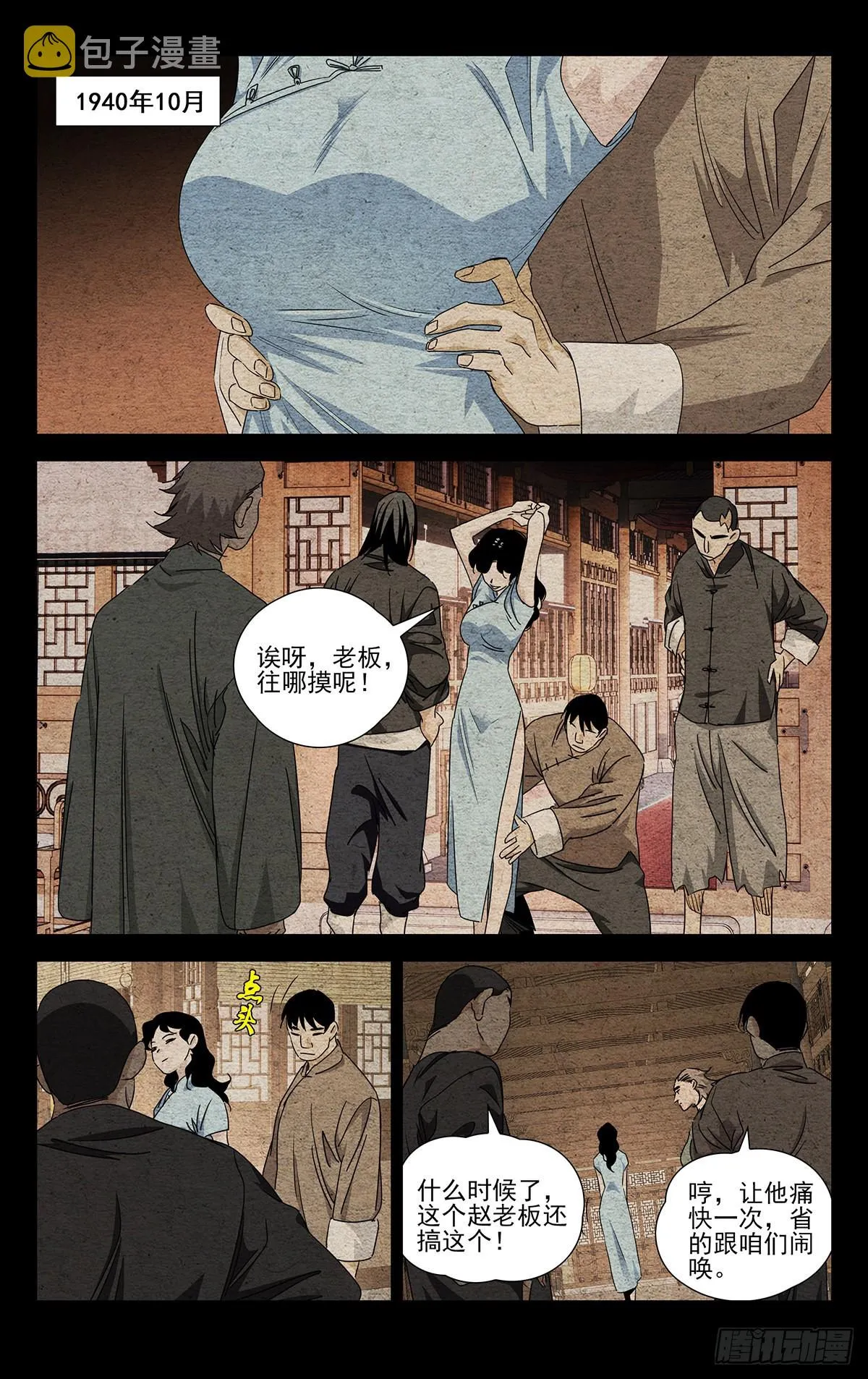 第1话 第6页