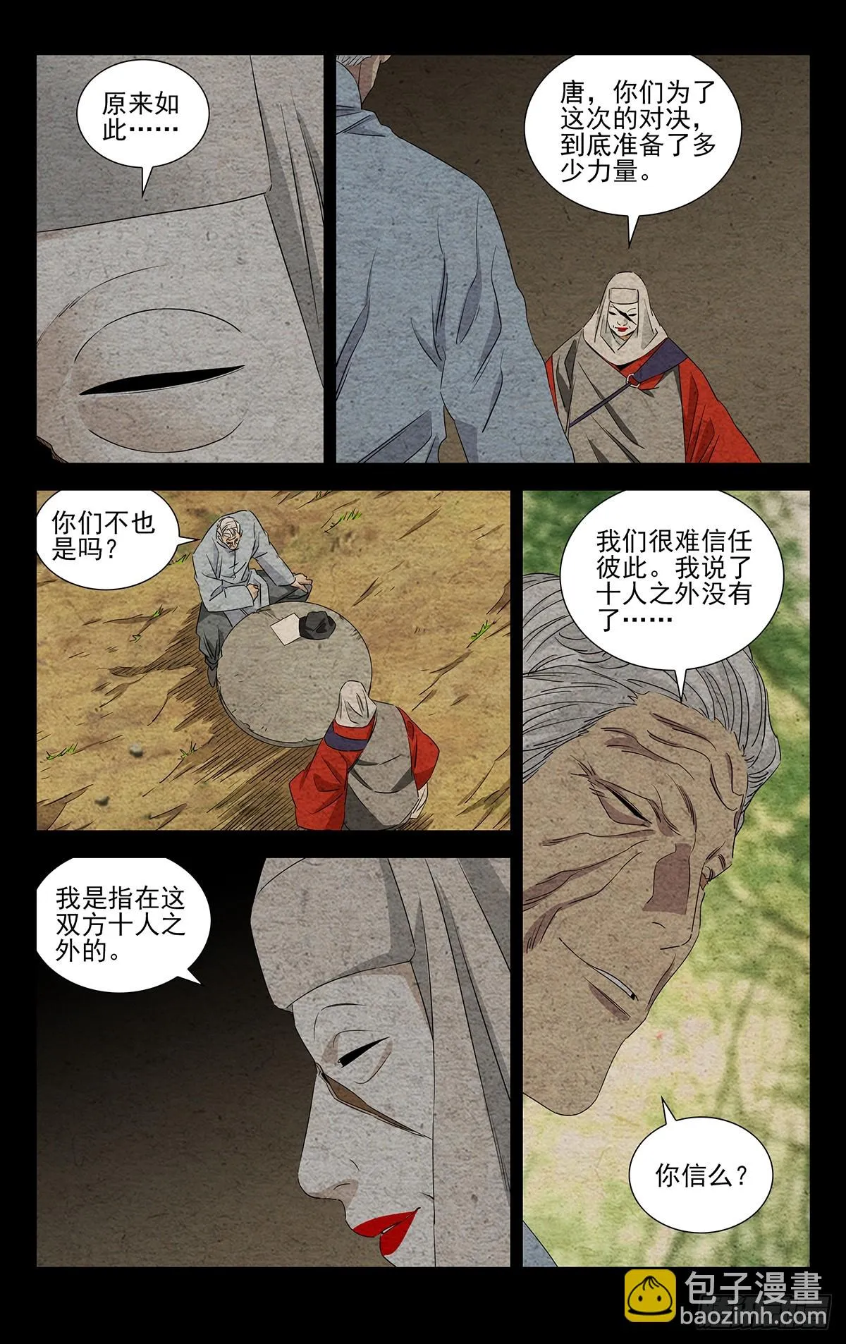 21.信守承诺？ 第10页