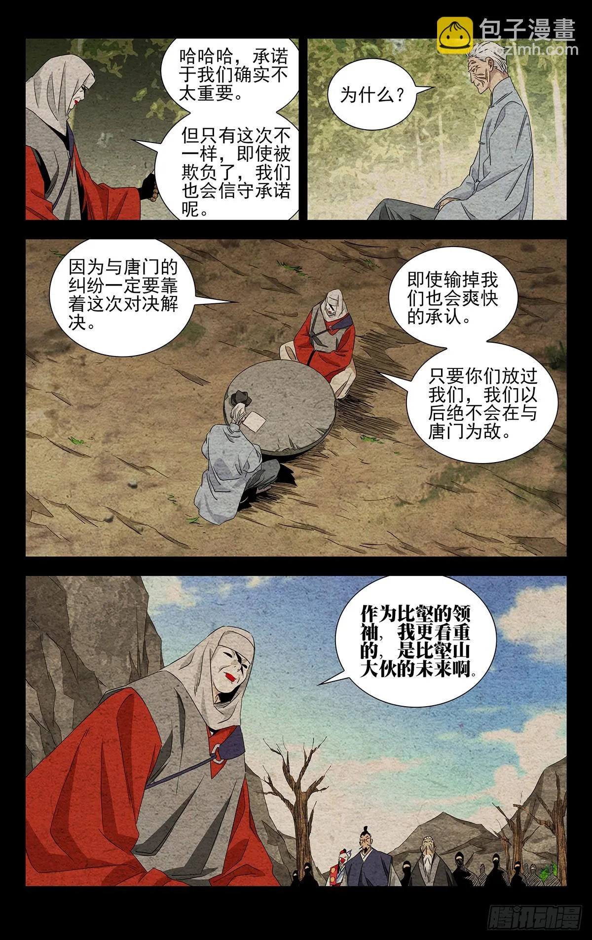 21.信守承诺？ 第12页