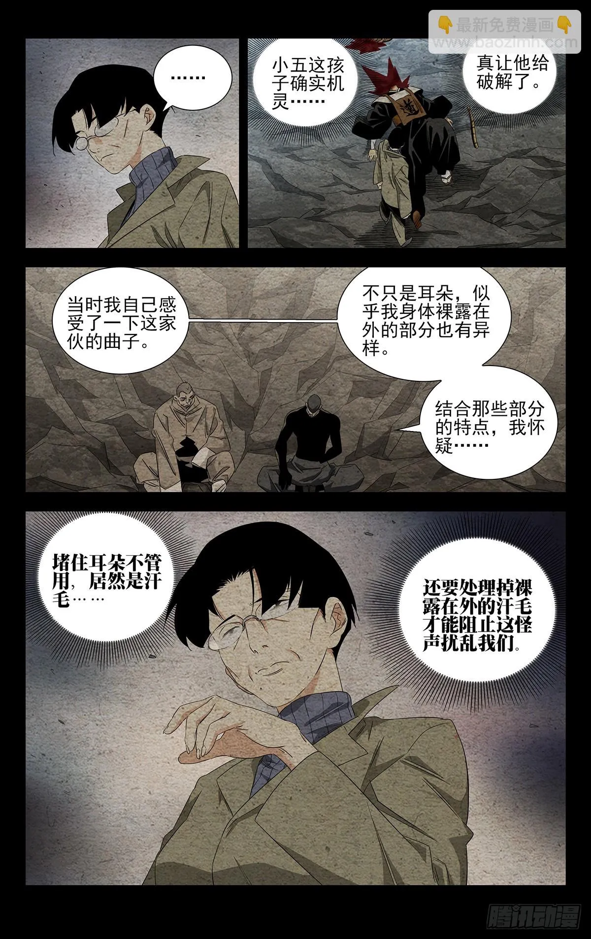 22.任性的代价 第13页