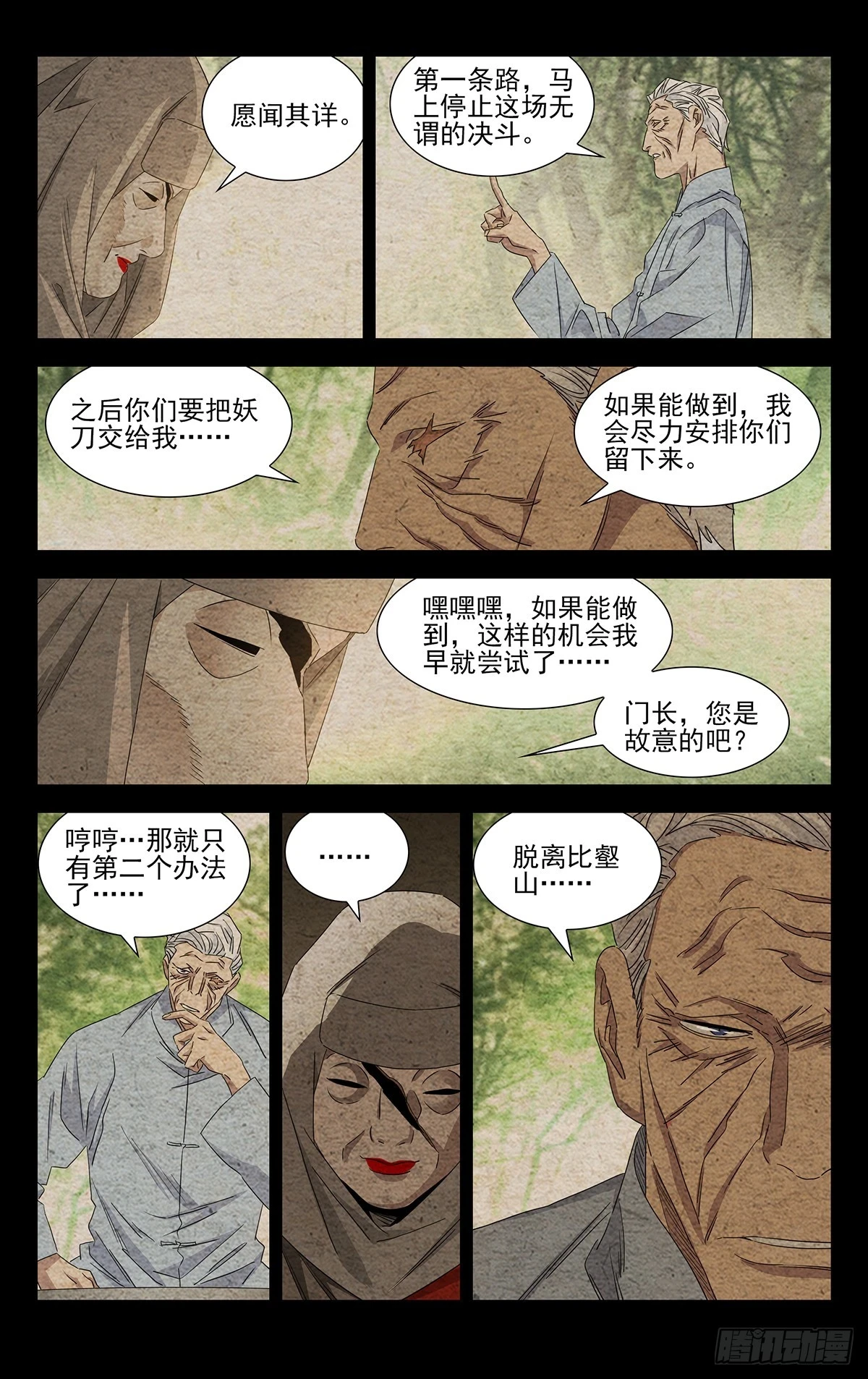 24.怪可惜的 第16页
