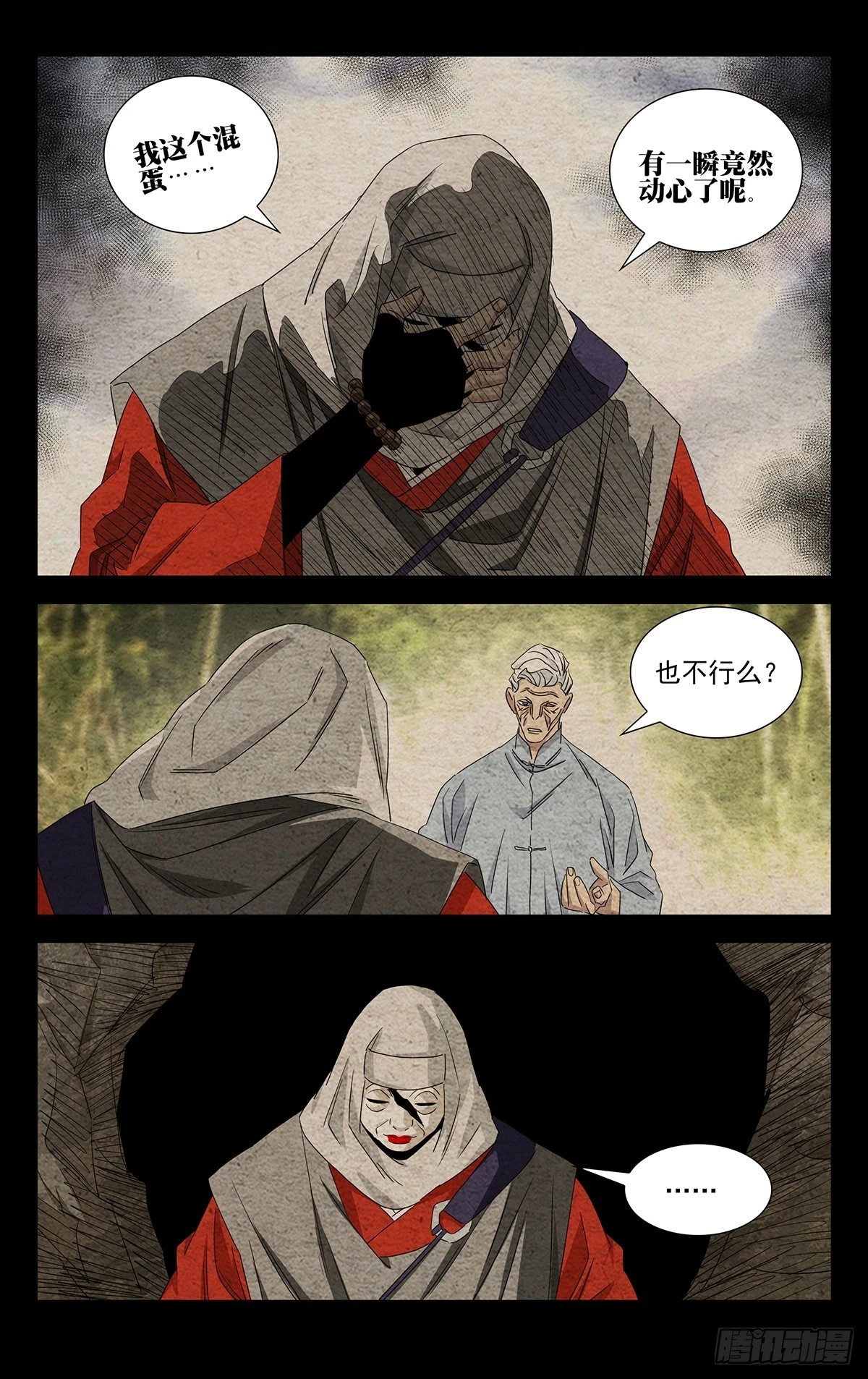 24.怪可惜的 第18页