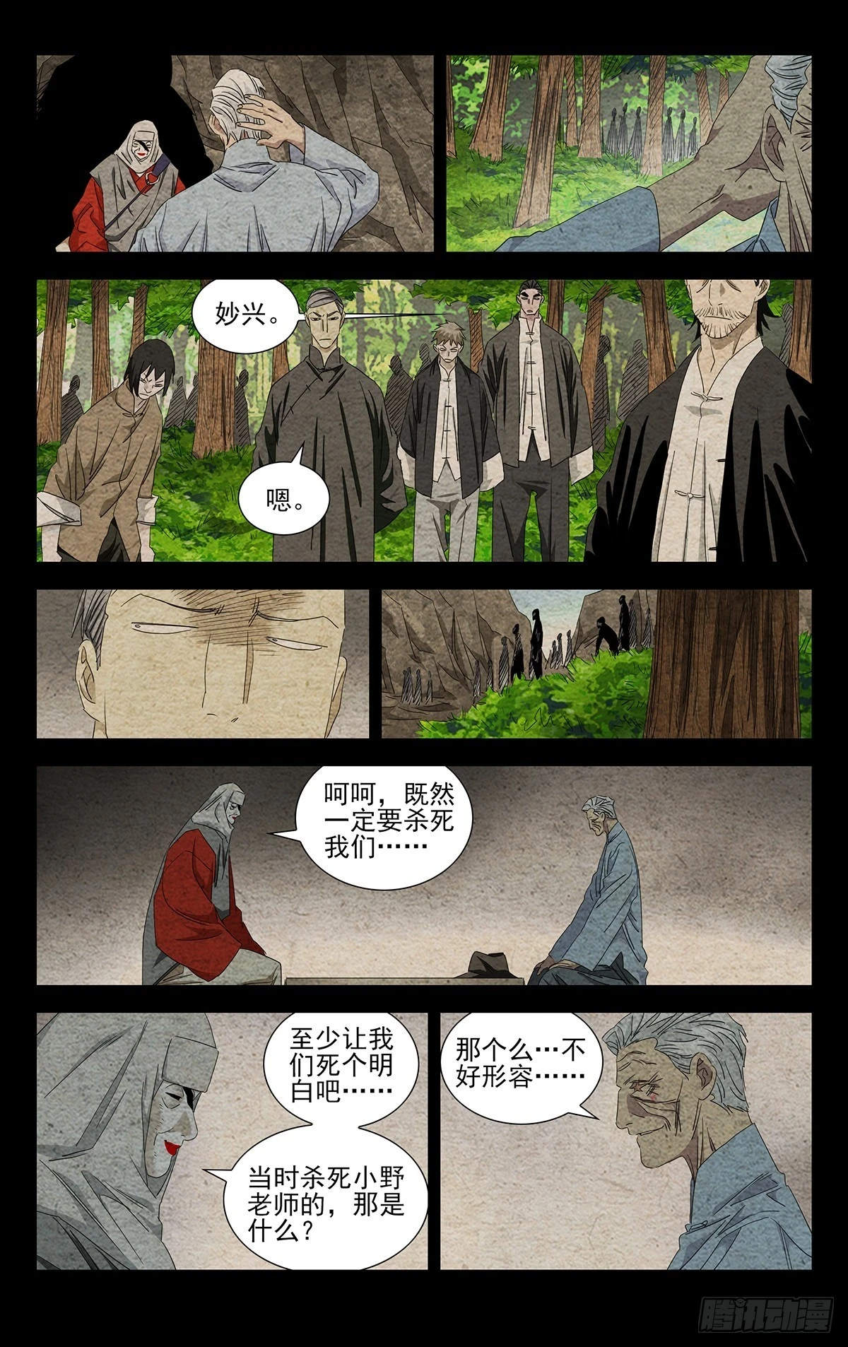 25.杀 第5页
