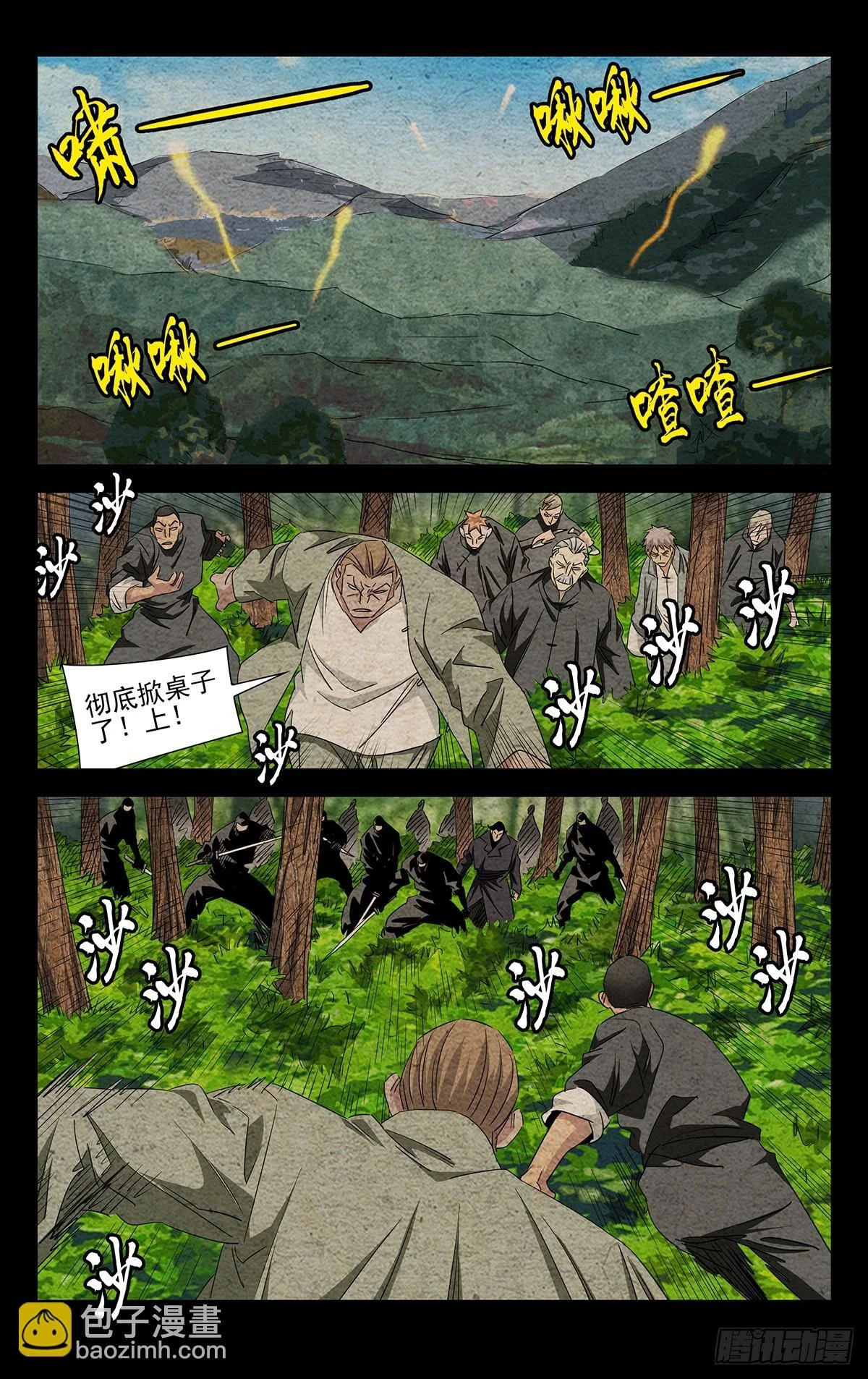 25.杀 第9页