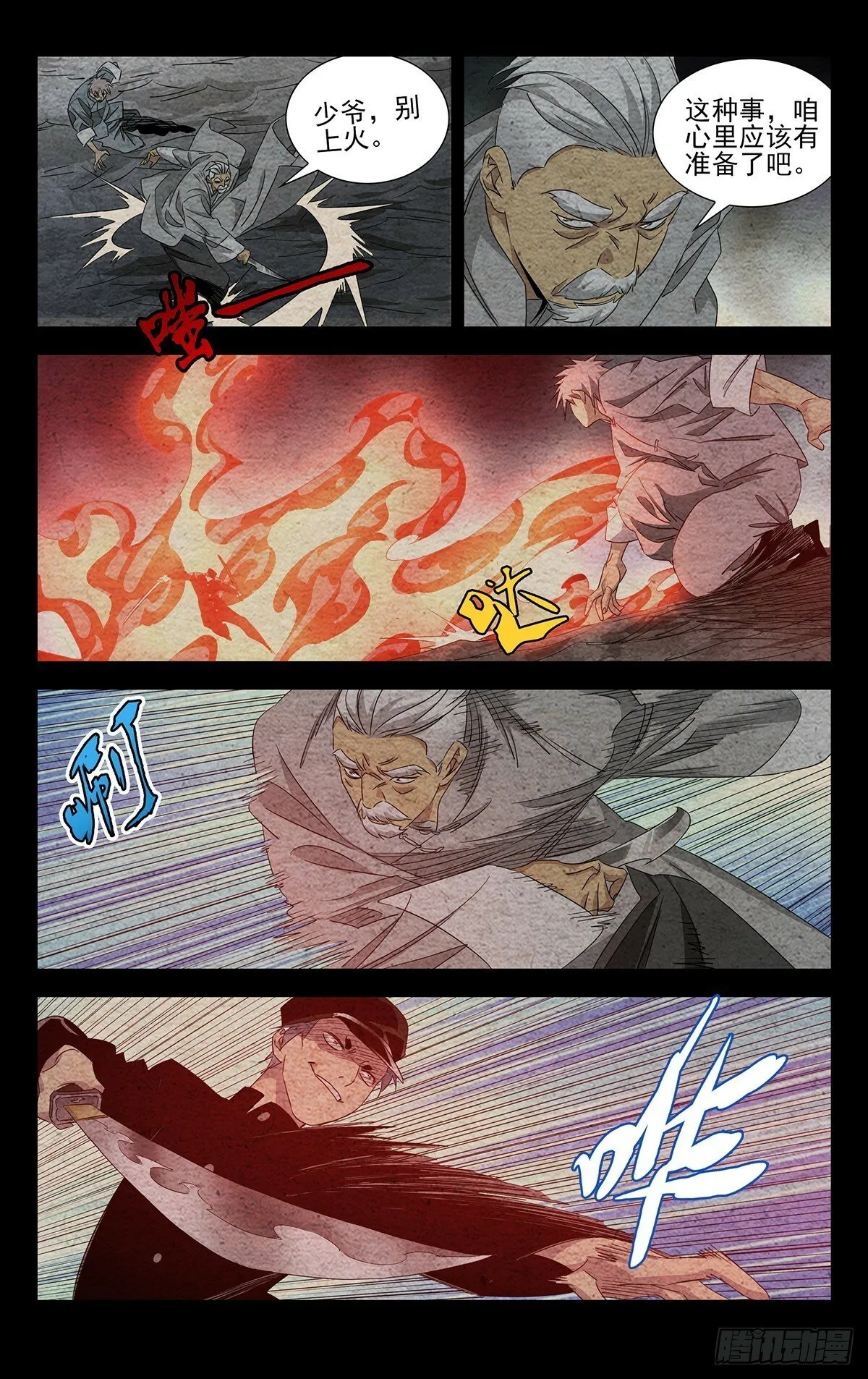 27.剑客 第6页