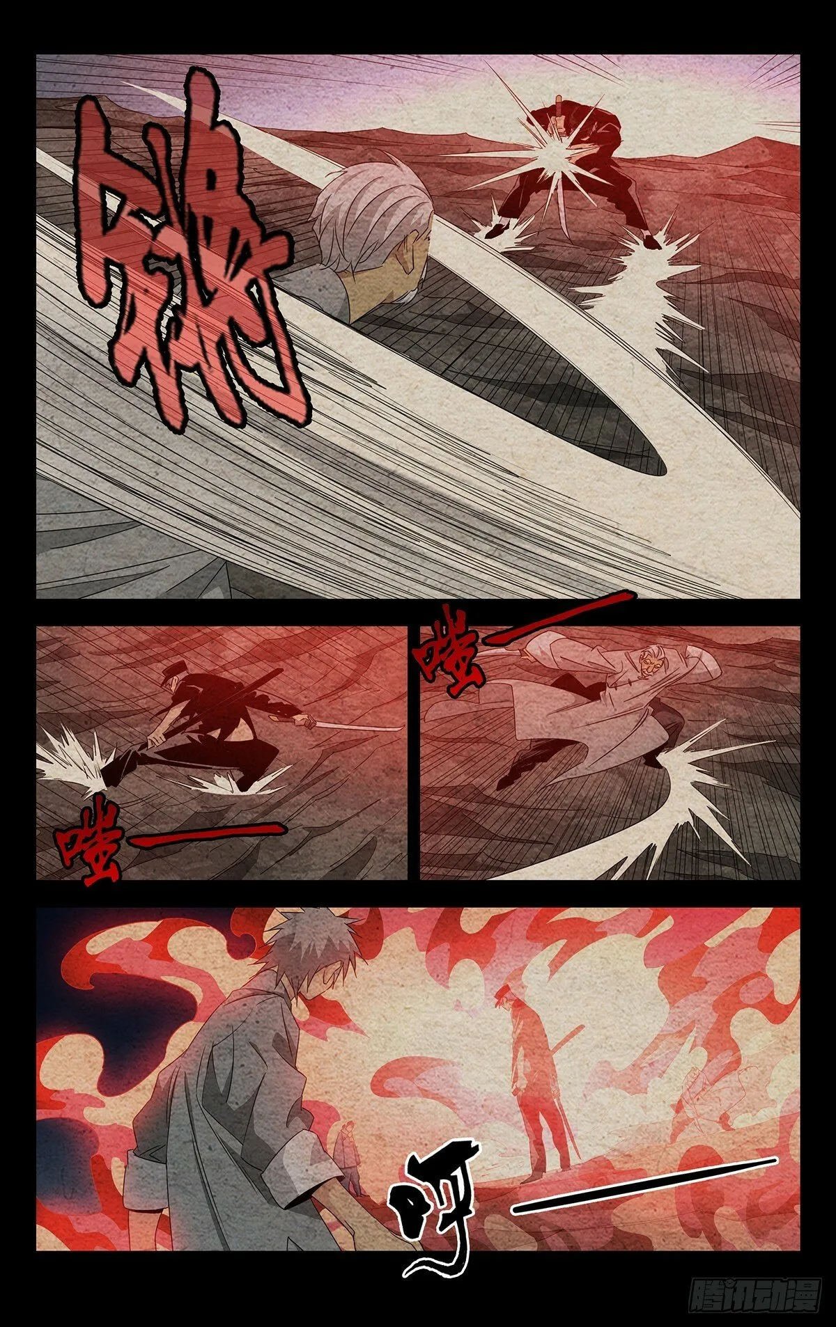 27.剑客 第11页