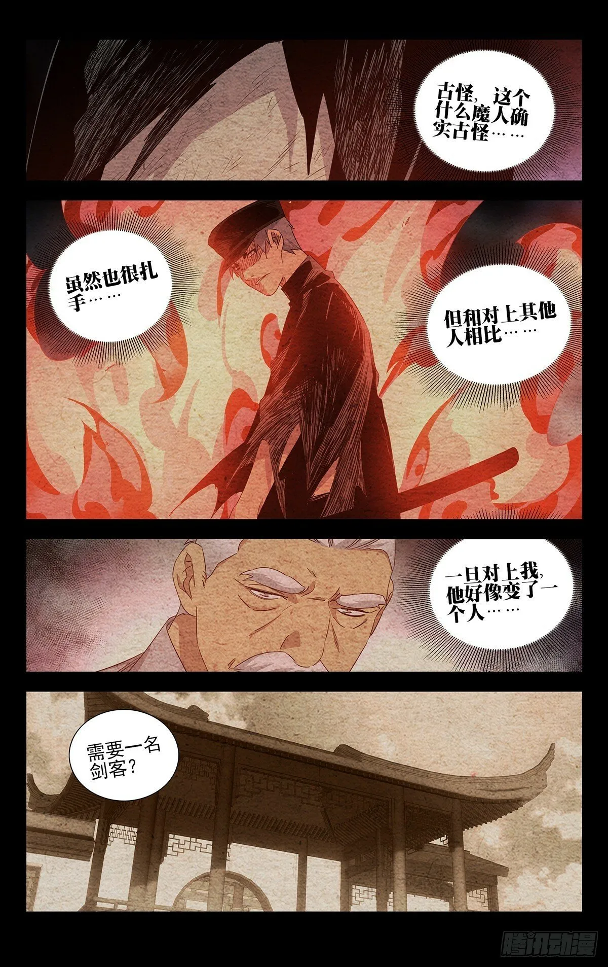 27.剑客 第12页