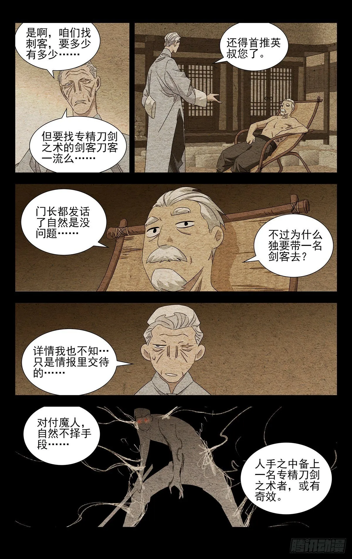 27.剑客 第13页