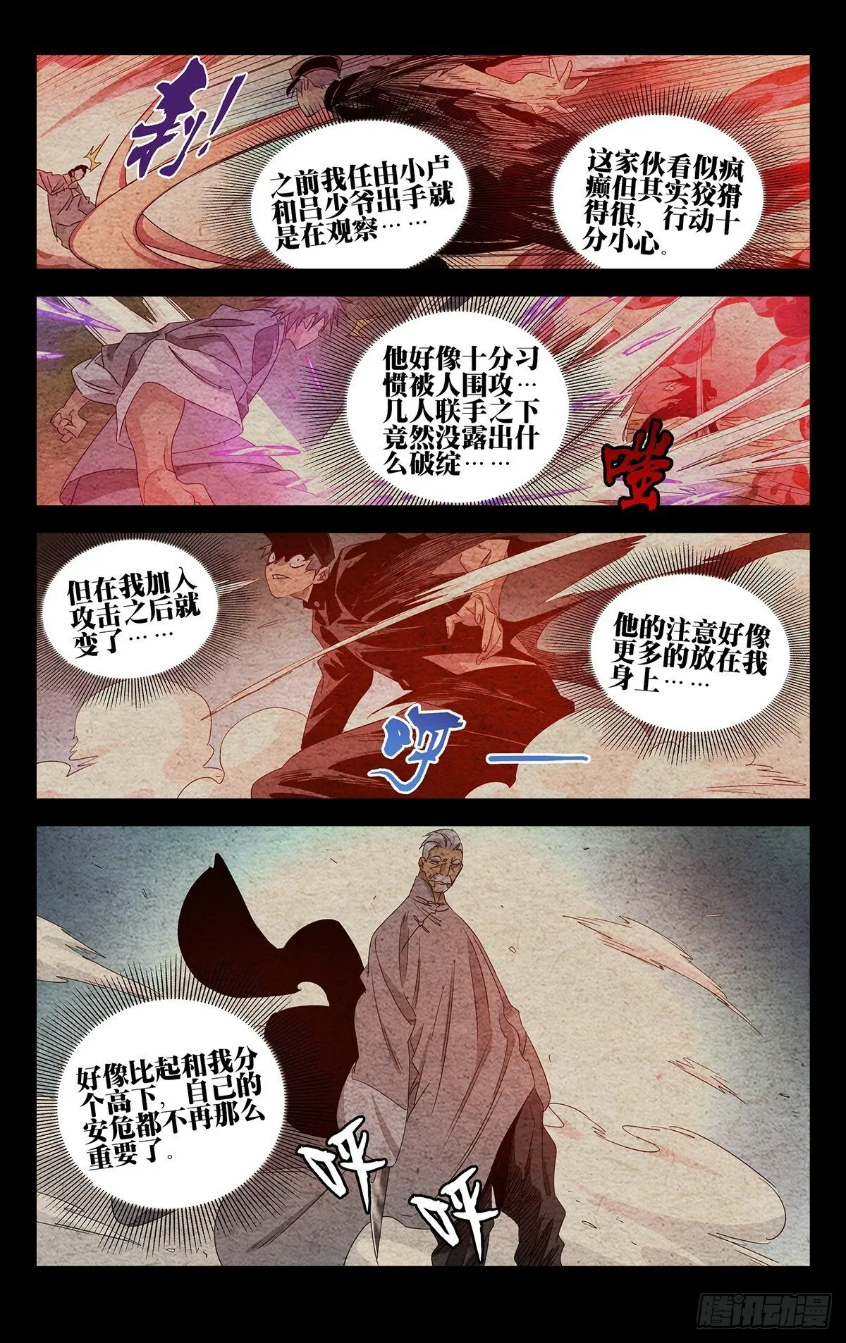 27.剑客 第14页