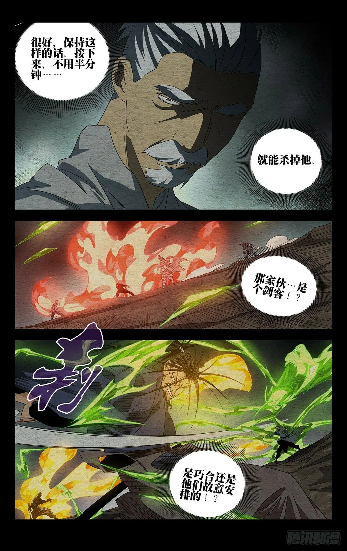 27.剑客 第15页