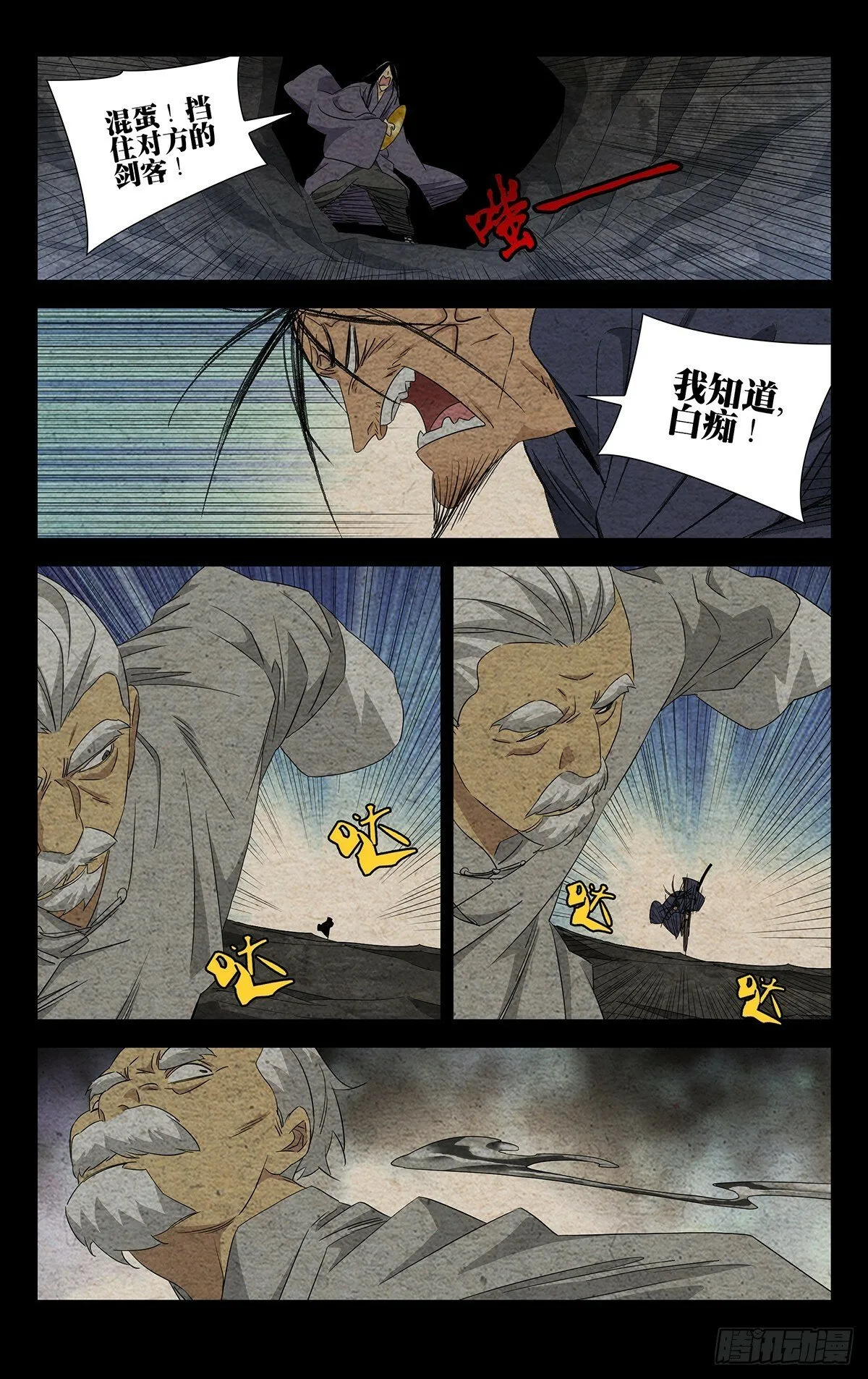 27.剑客 第17页