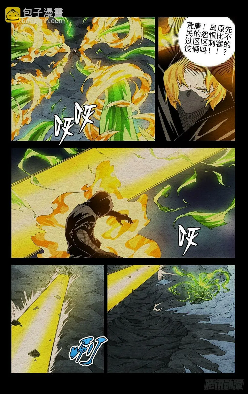 28.出其不意 第6页