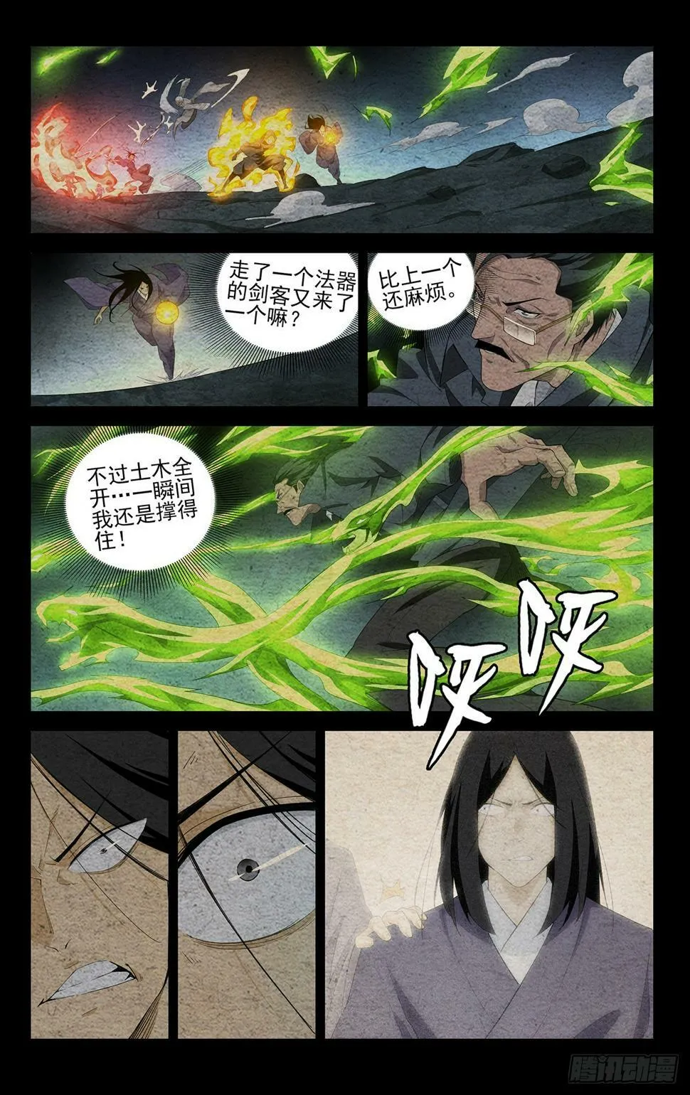 28.出其不意 第7页