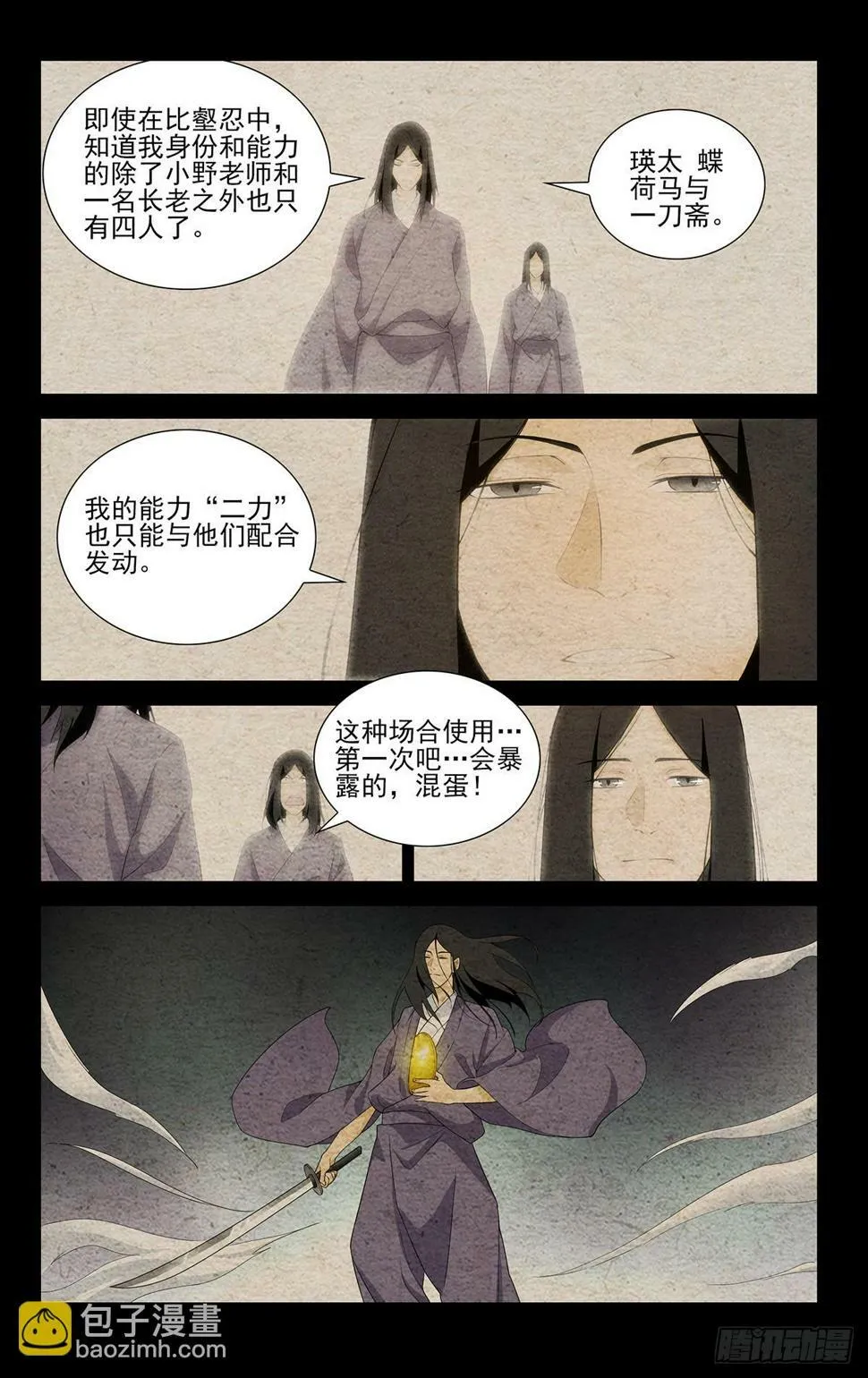28.出其不意 第9页
