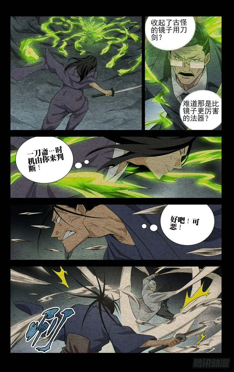 28.出其不意 第10页