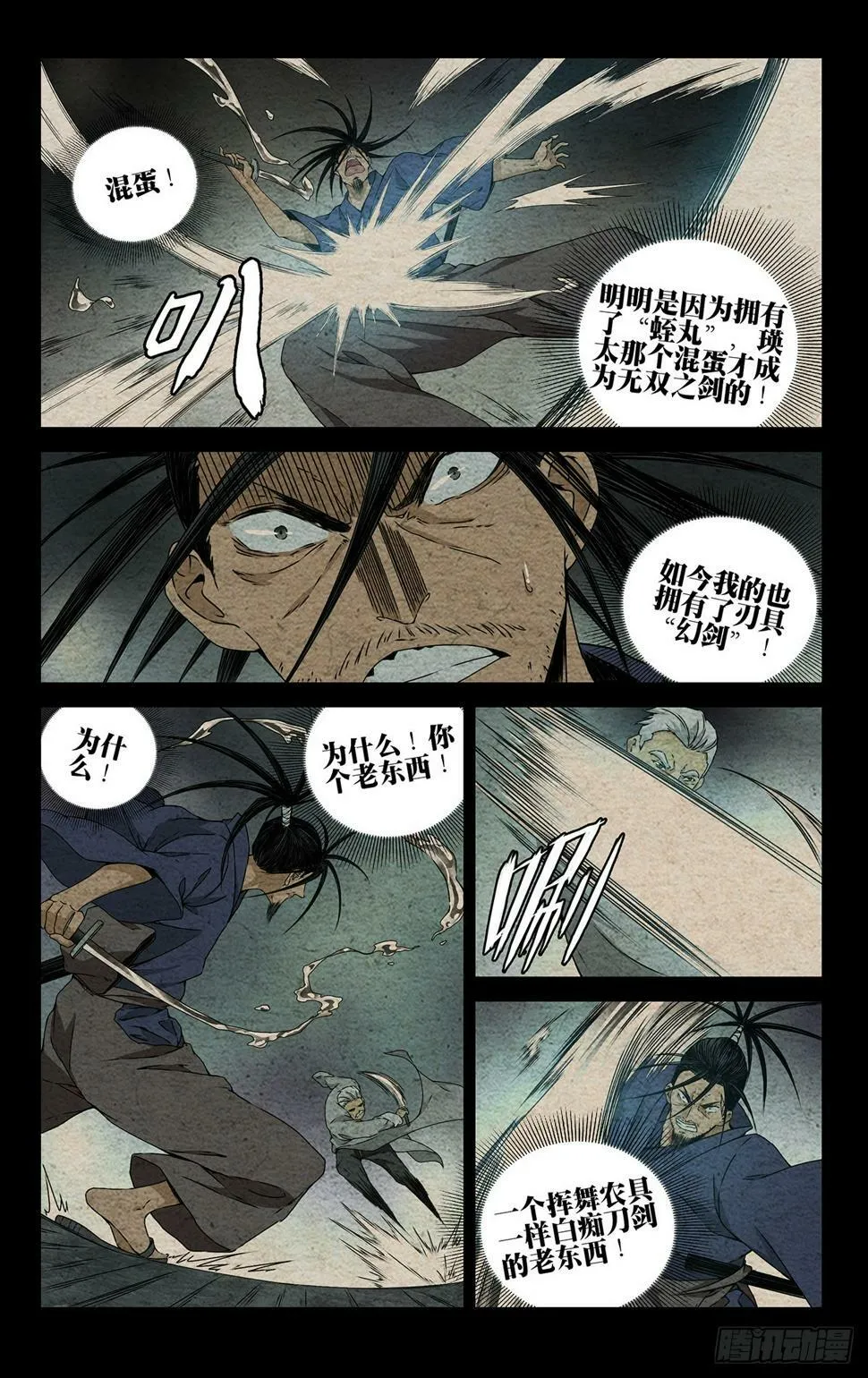 28.出其不意 第11页