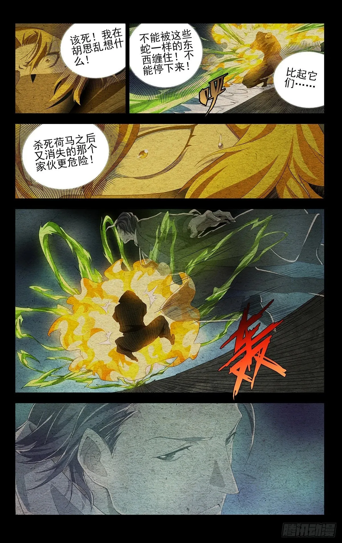 29.一切皆如你所言…… 第3页