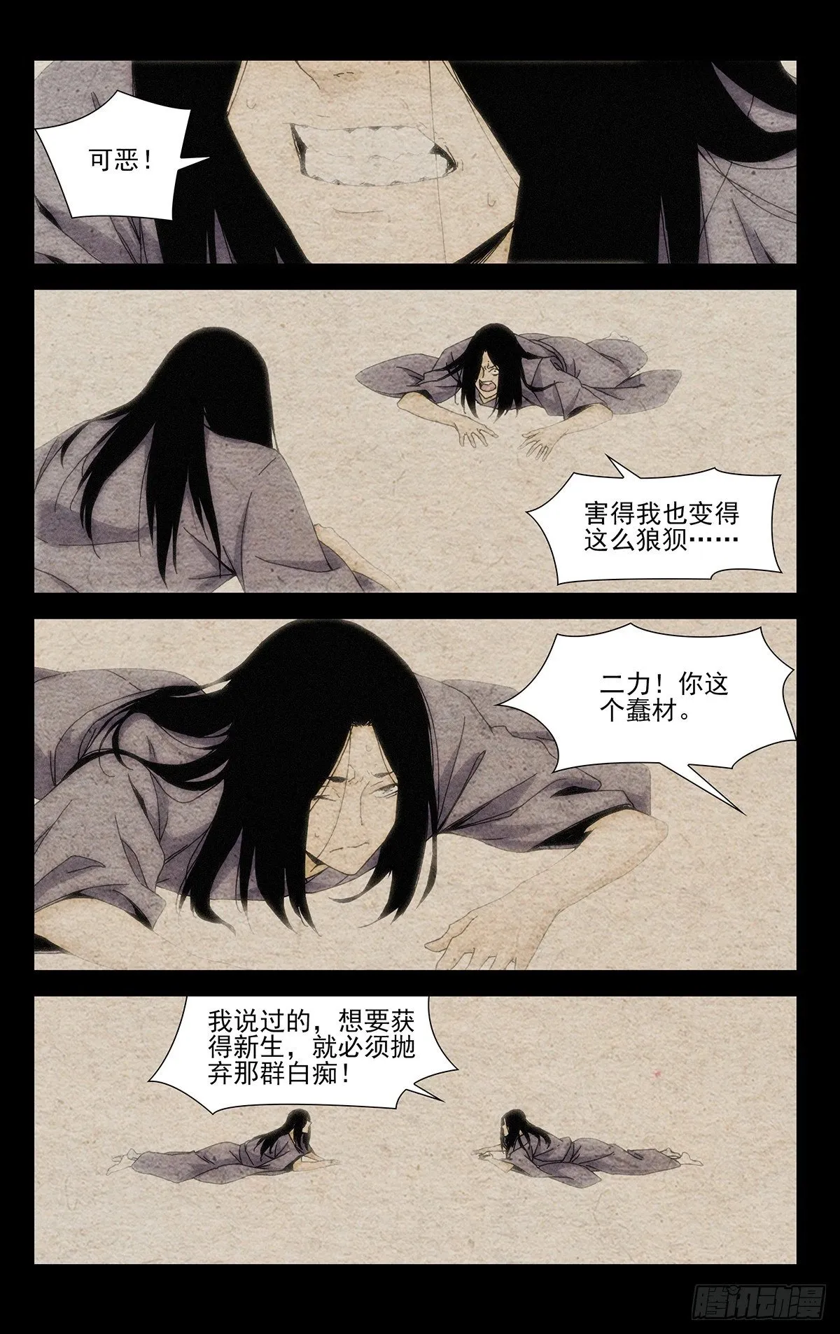 29.一切皆如你所言…… 第16页