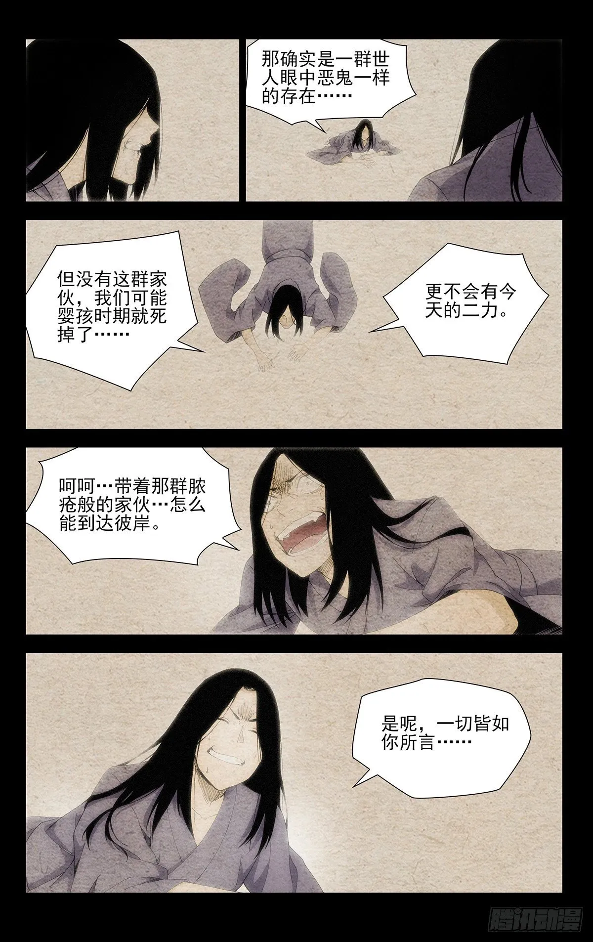 29.一切皆如你所言…… 第17页