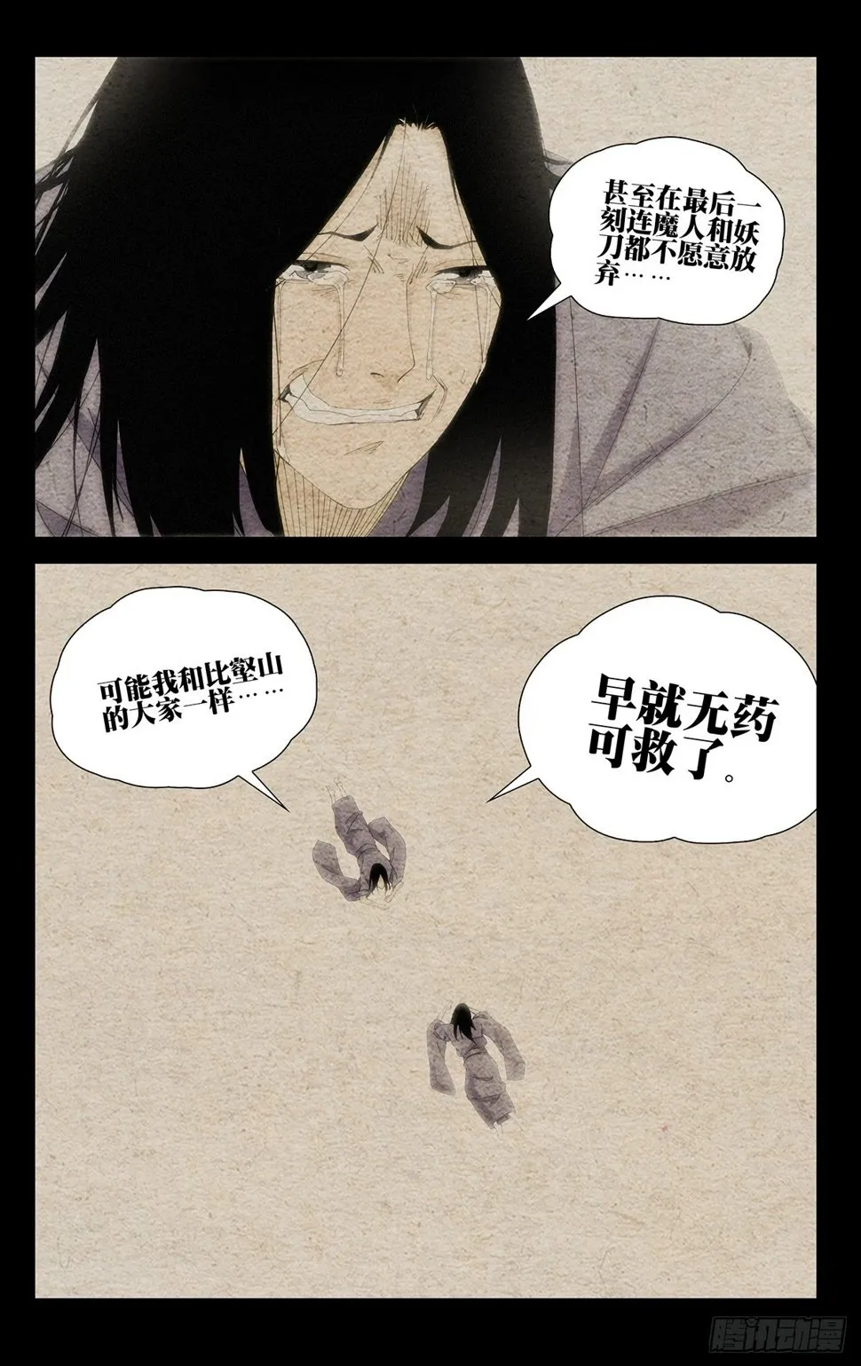 29.一切皆如你所言…… 第18页